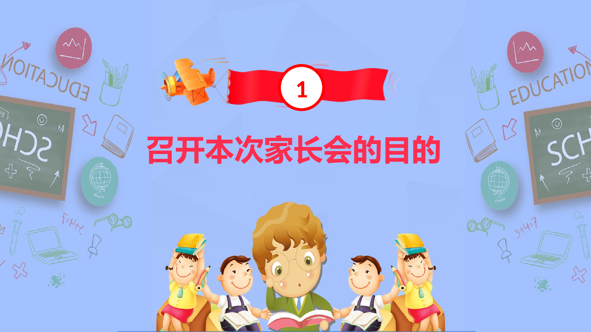 二年级家长会PPT课件09-c1bd2f878c41.pptx 第4页