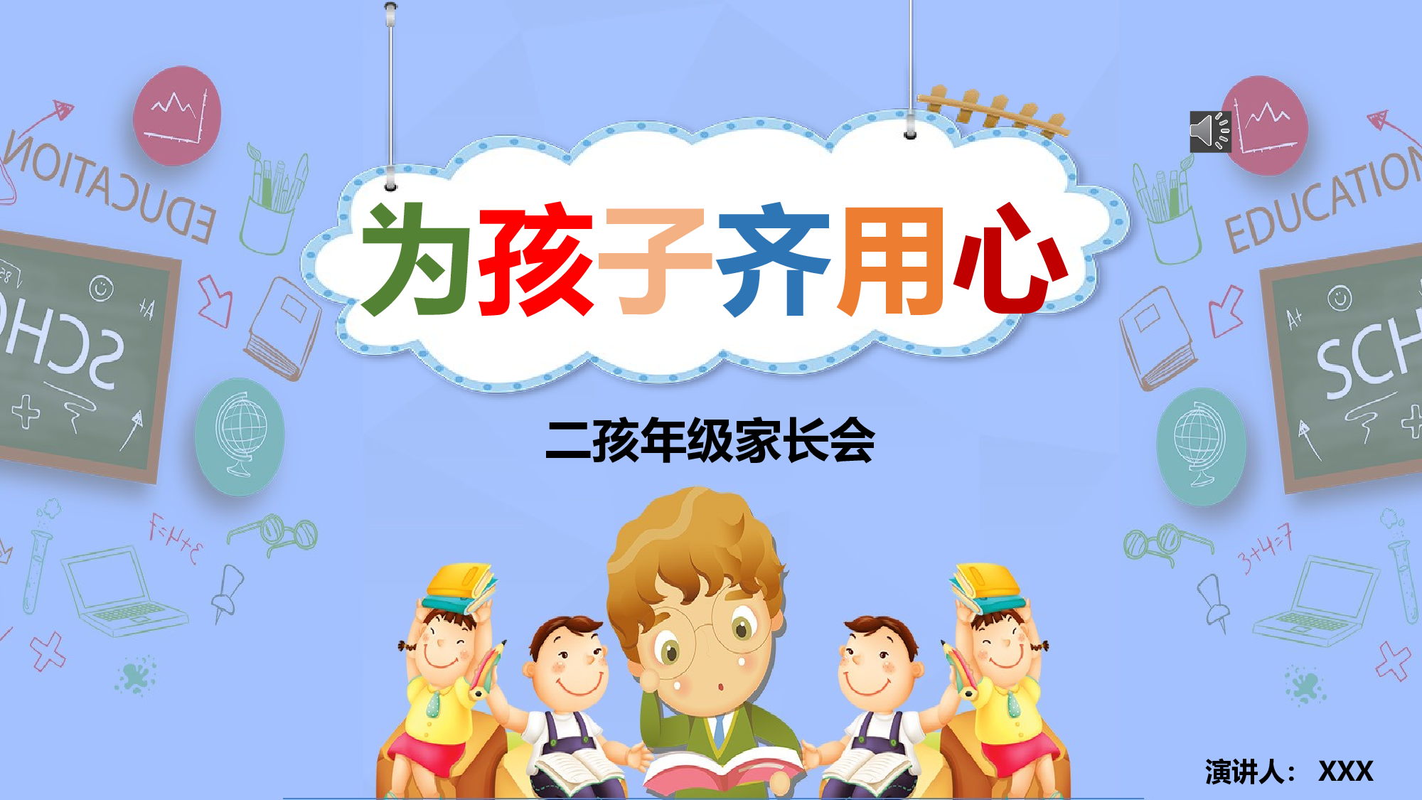 二年级家长会PPT课件09-c1bd2f878c41.pptx 第1页