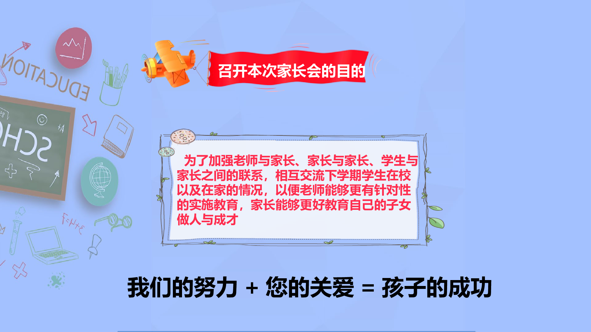 二年级家长会PPT课件09-c1bd2f878c41.pptx 第5页