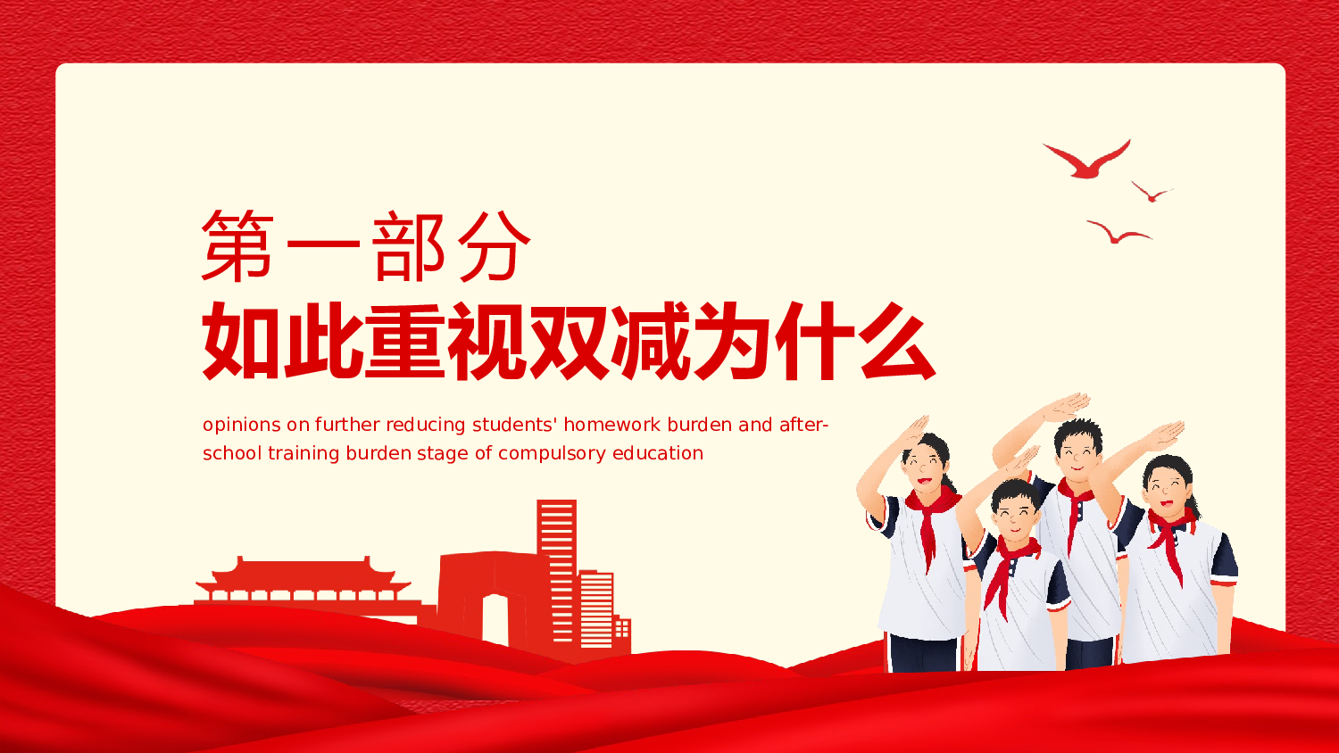 双减课件-09-fa7fb7e230ad.pptx 第3页