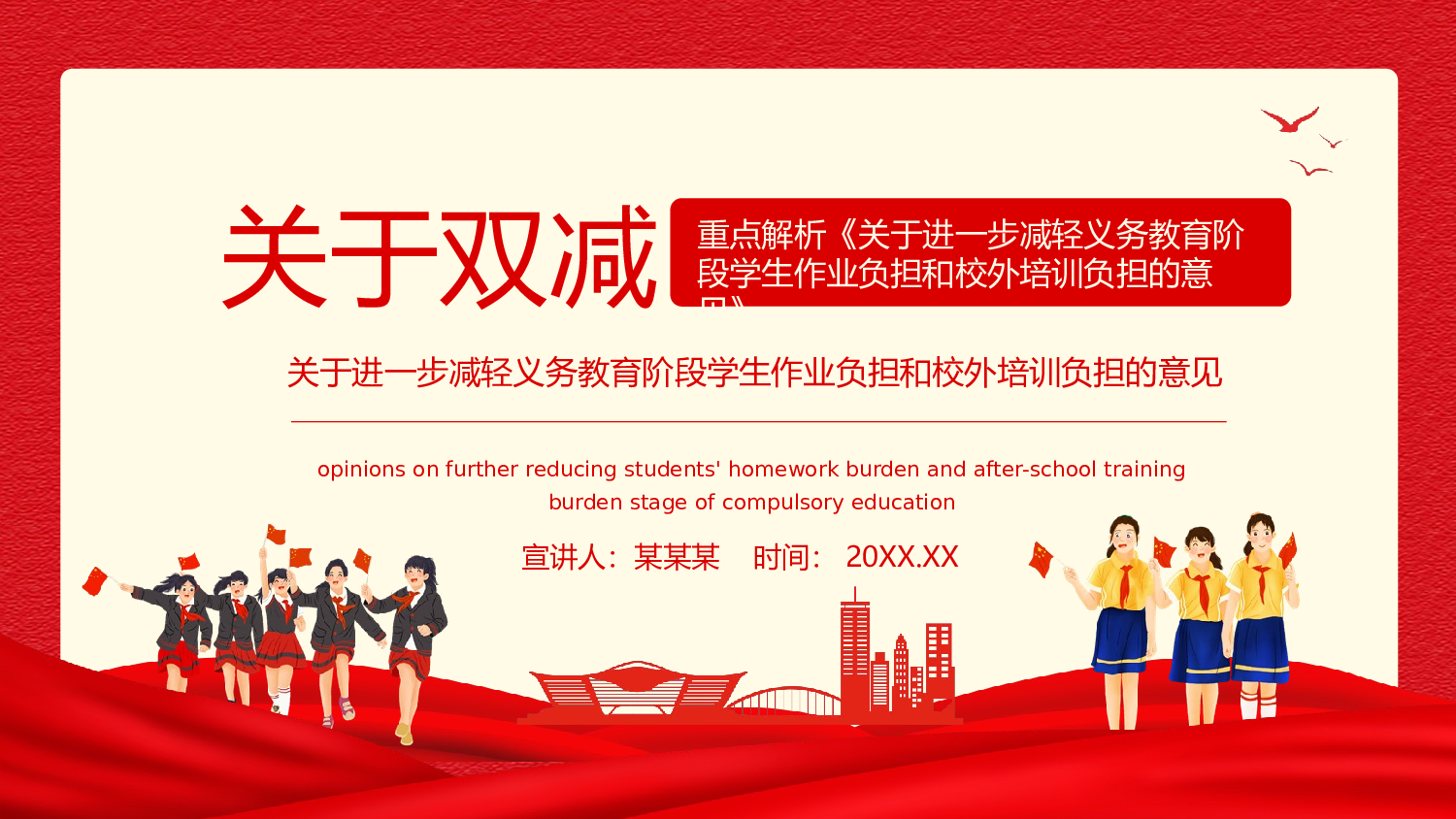 双减课件-09-fa7fb7e230ad.pptx 第1页