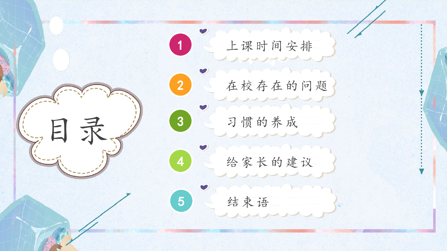 一年级家长会PPT课件07.pptx 第2页