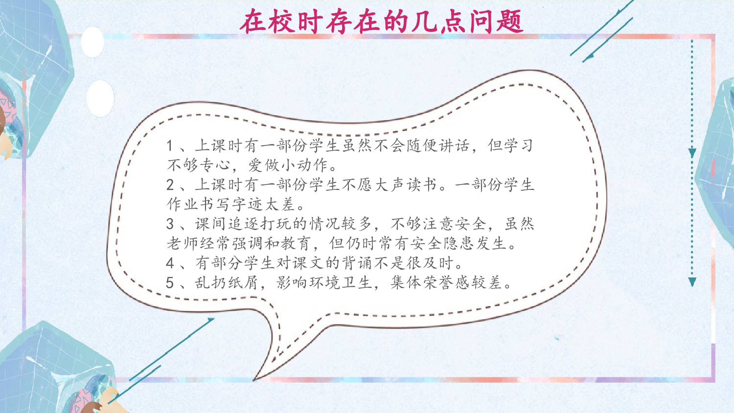 一年级家长会PPT课件07.pptx 第6页