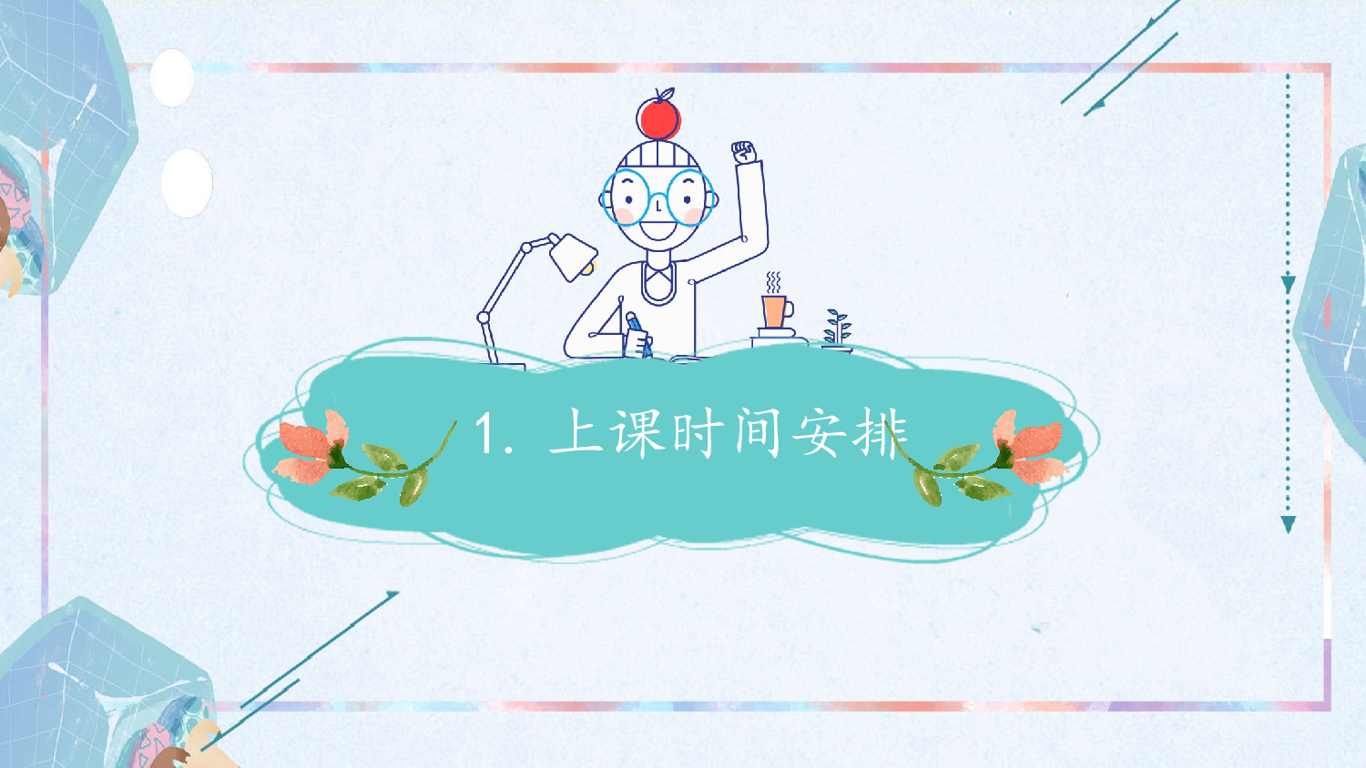 一年级家长会PPT课件07.pptx 第3页