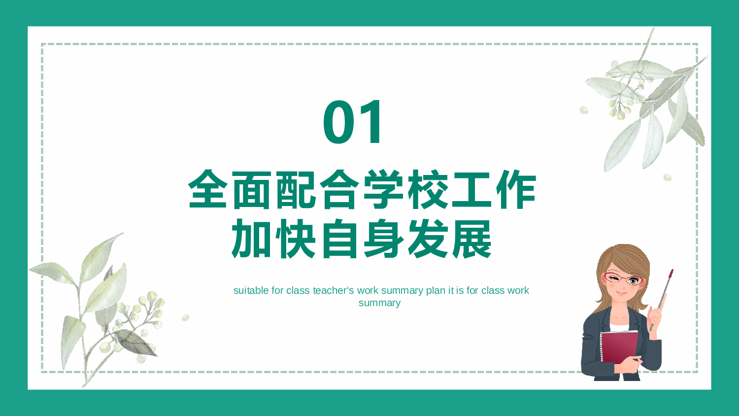 班主任工作总结03-78886d8b3be5.pptx 第3页