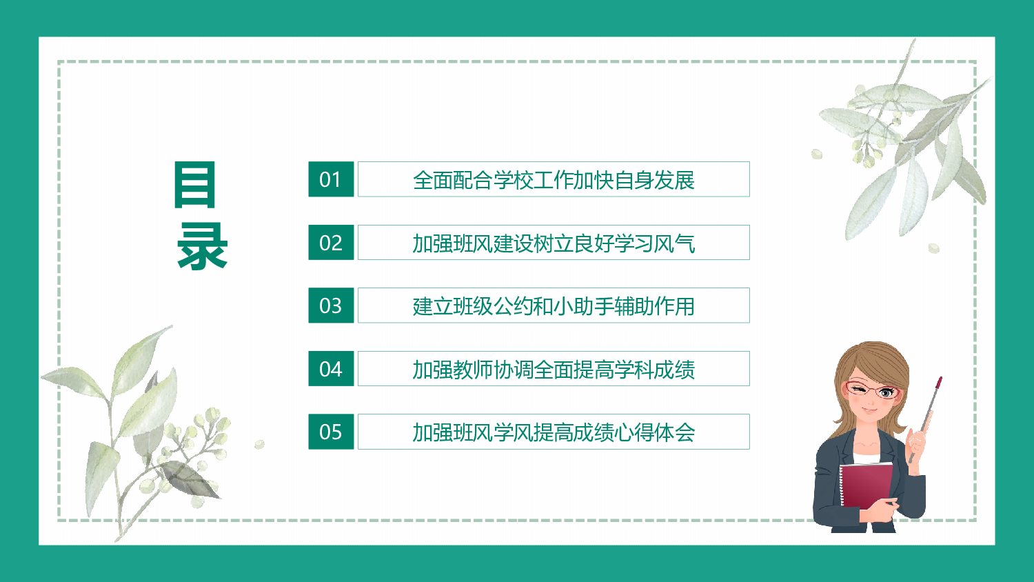 班主任工作总结03-78886d8b3be5.pptx 第2页