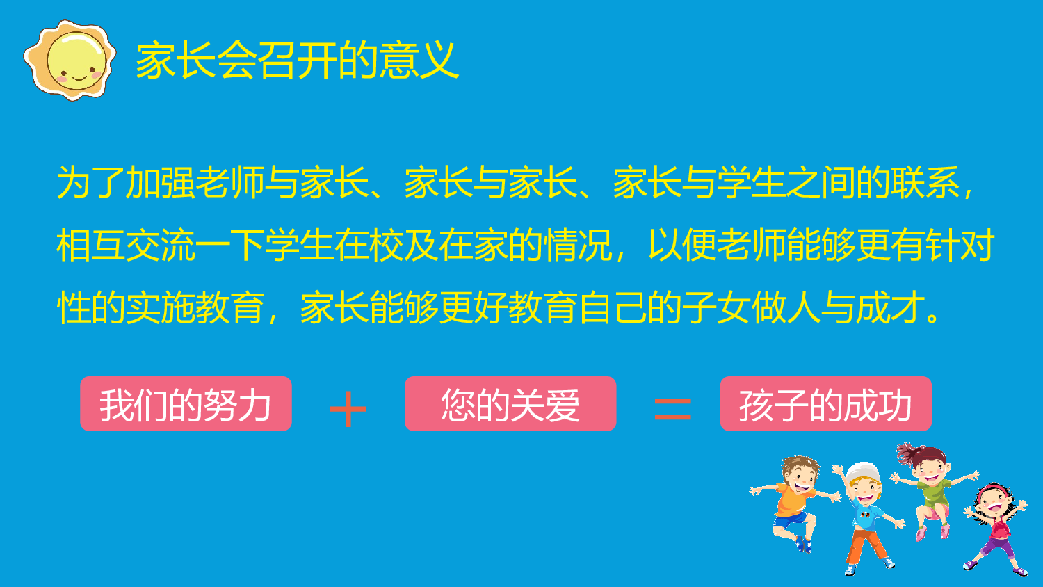 三年级家长会PPT课件19.pptx 第4页