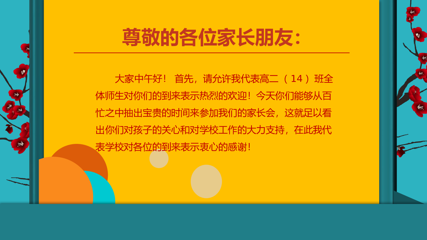 高中家长会课件PPT-09.pptx 第2页