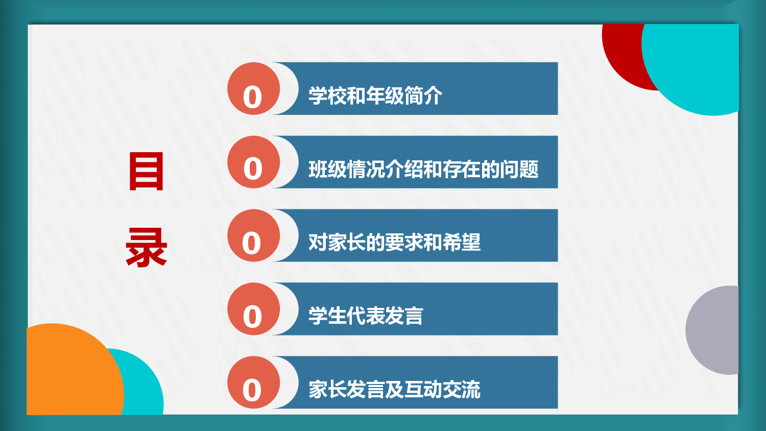 高中家长会课件PPT-09.pptx 第6页