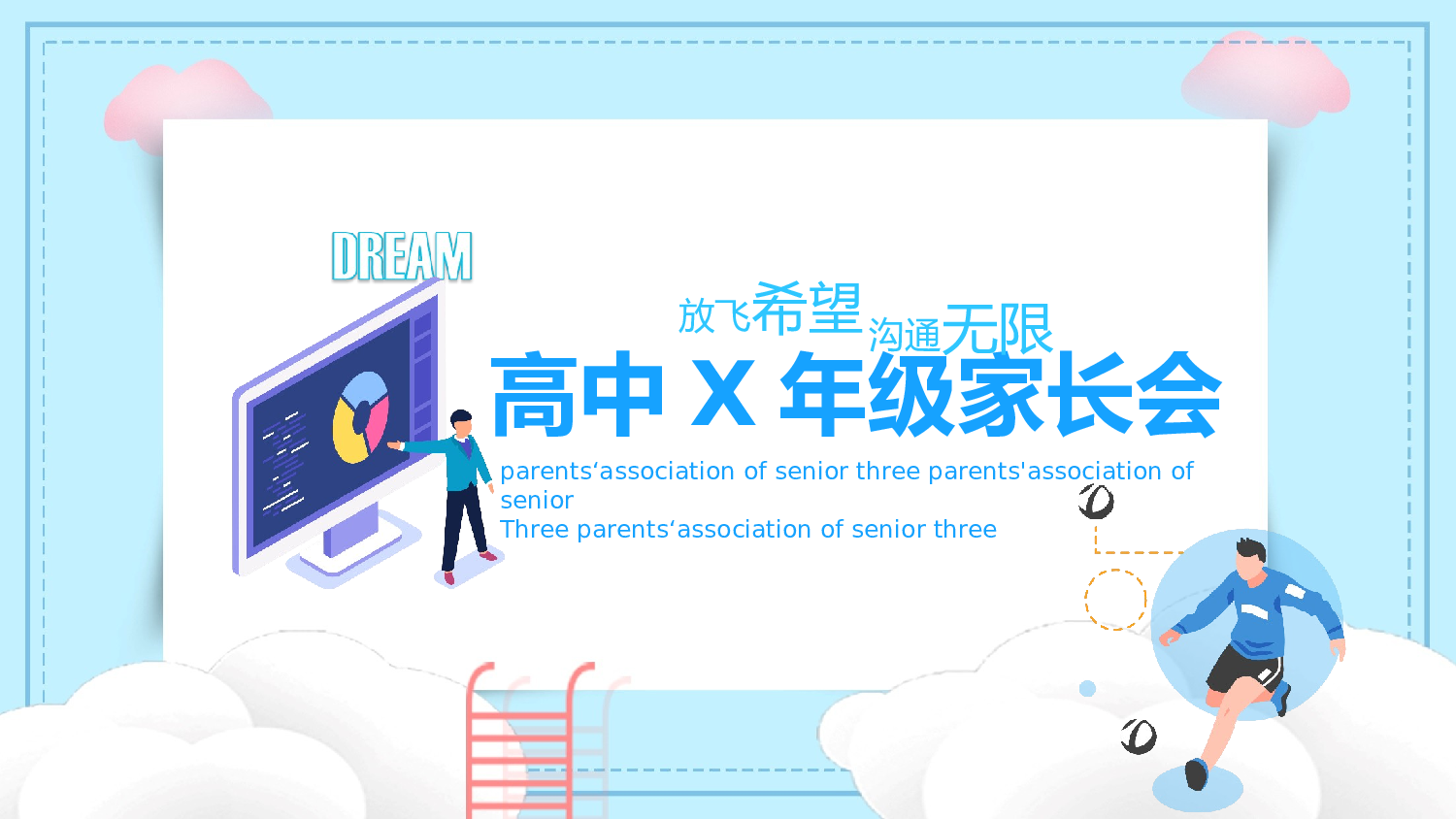 高中家长会课件PPT-10.pptx 第1页