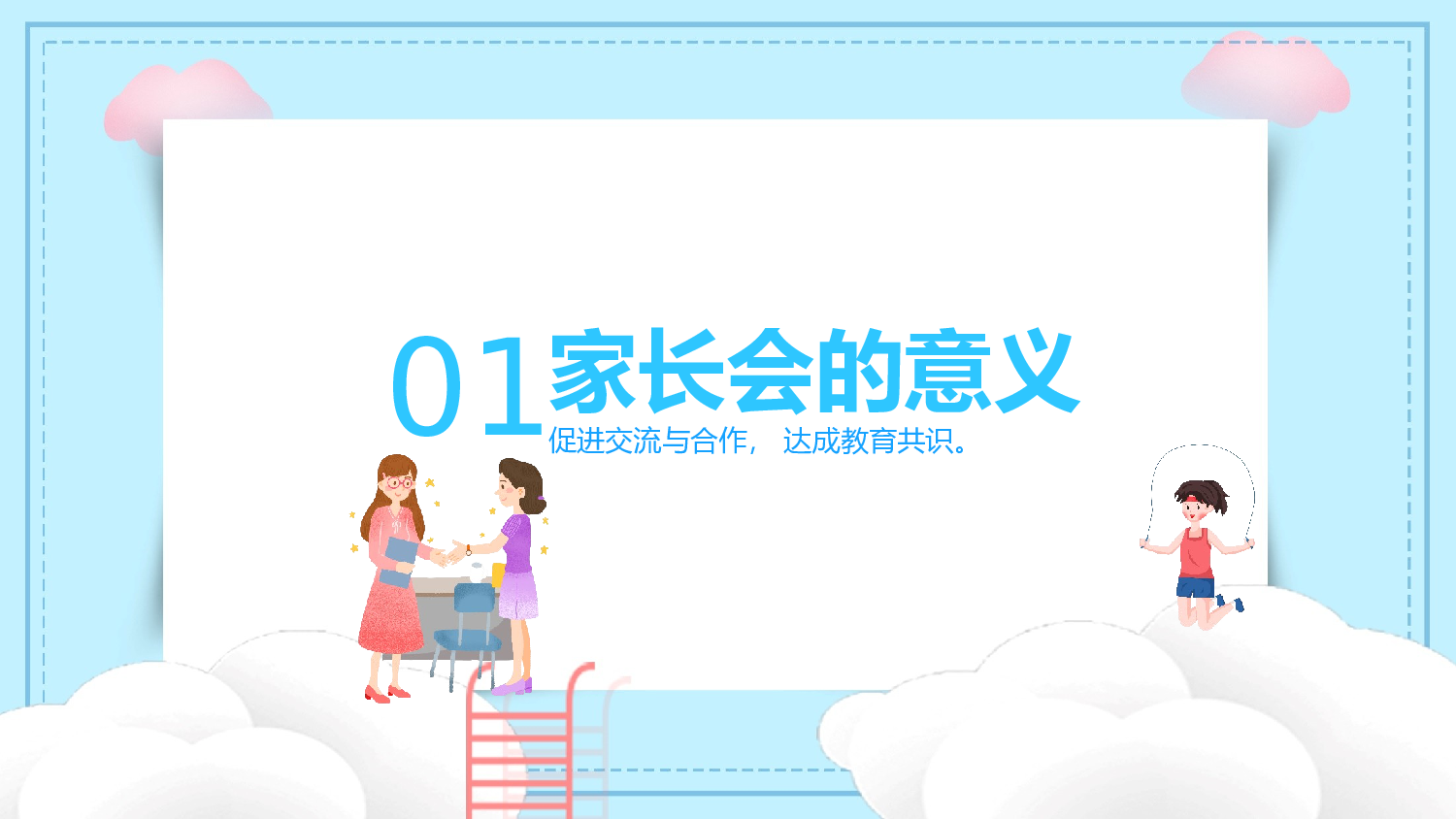 高中家长会课件PPT-10.pptx 第3页