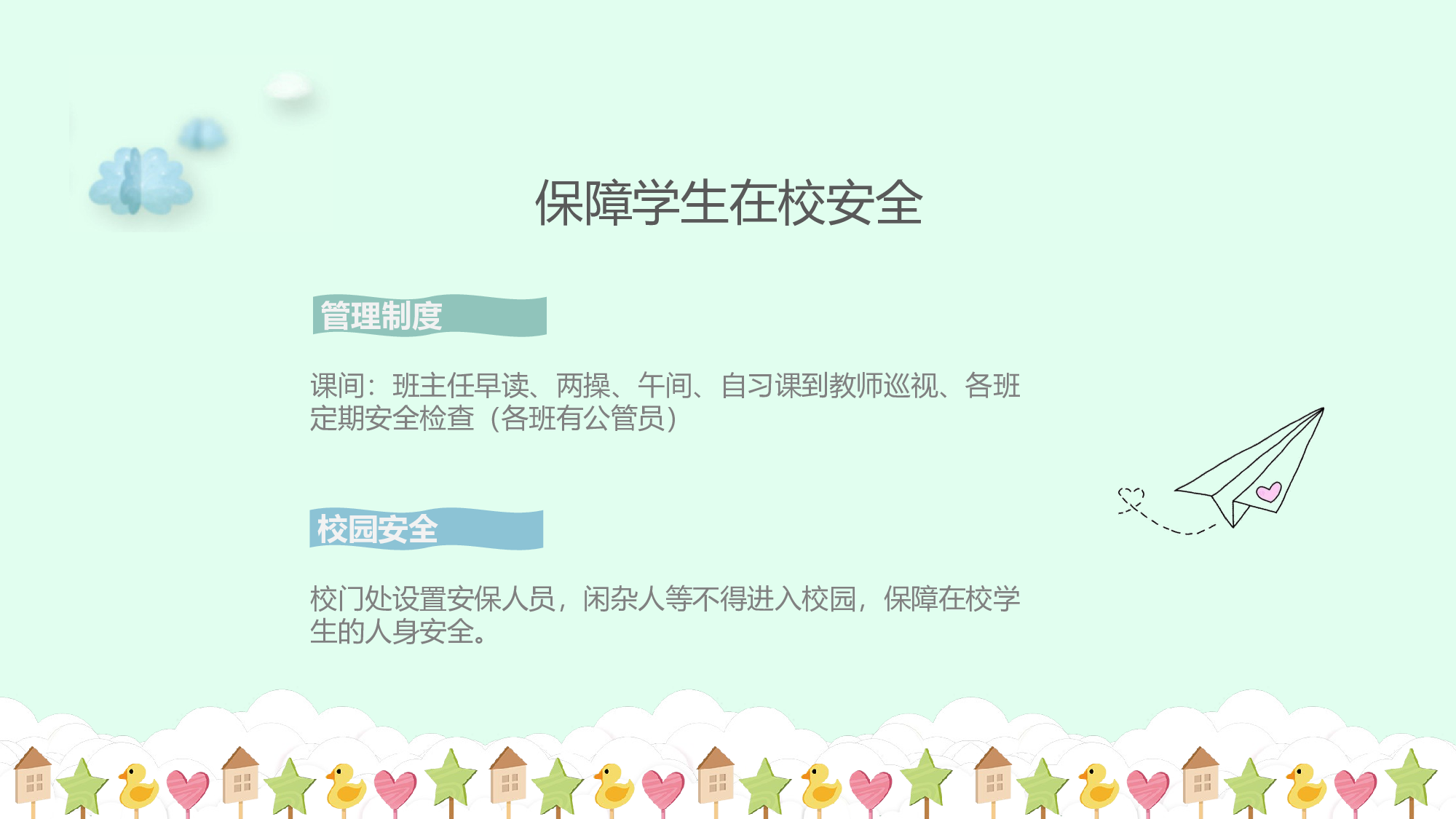 五年级家长会PPT课件04.pptx 第6页