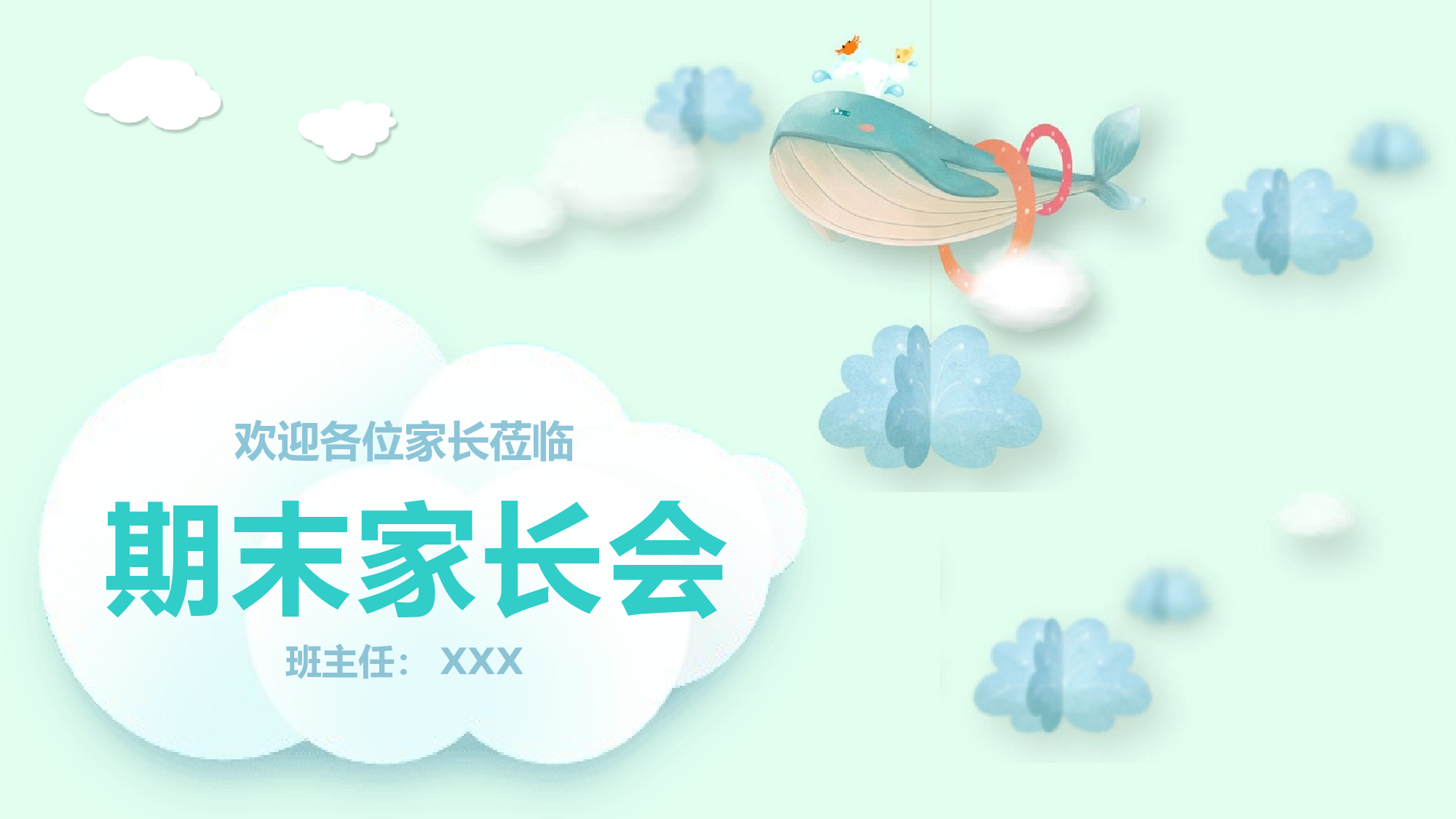 五年级家长会PPT课件04.pptx 第1页