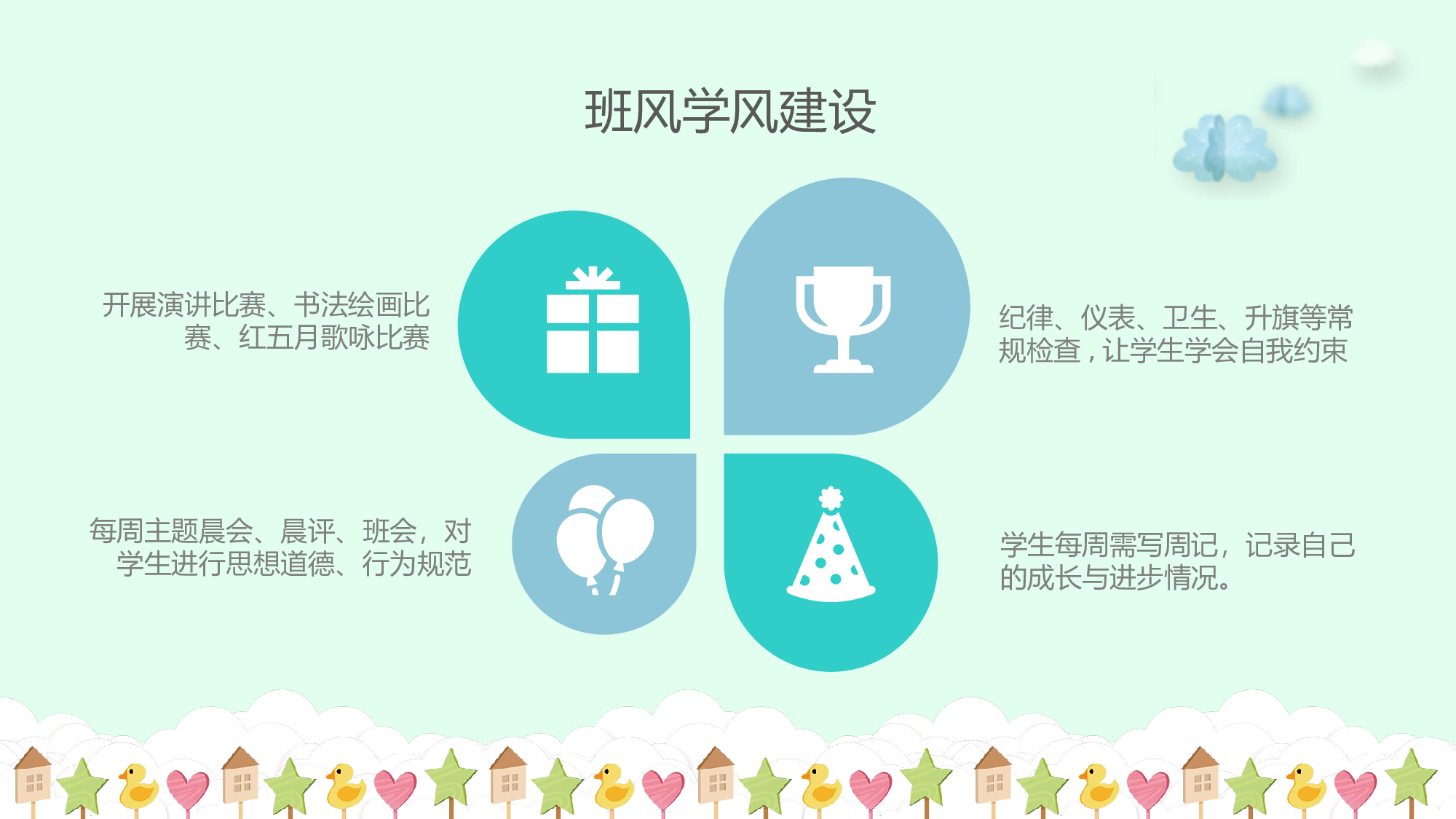 五年级家长会PPT课件04.pptx 第5页
