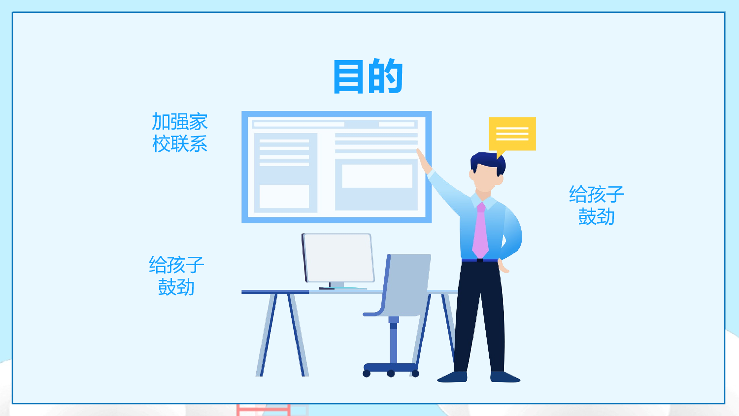 高中家长会PPT课件14.pptx 第4页