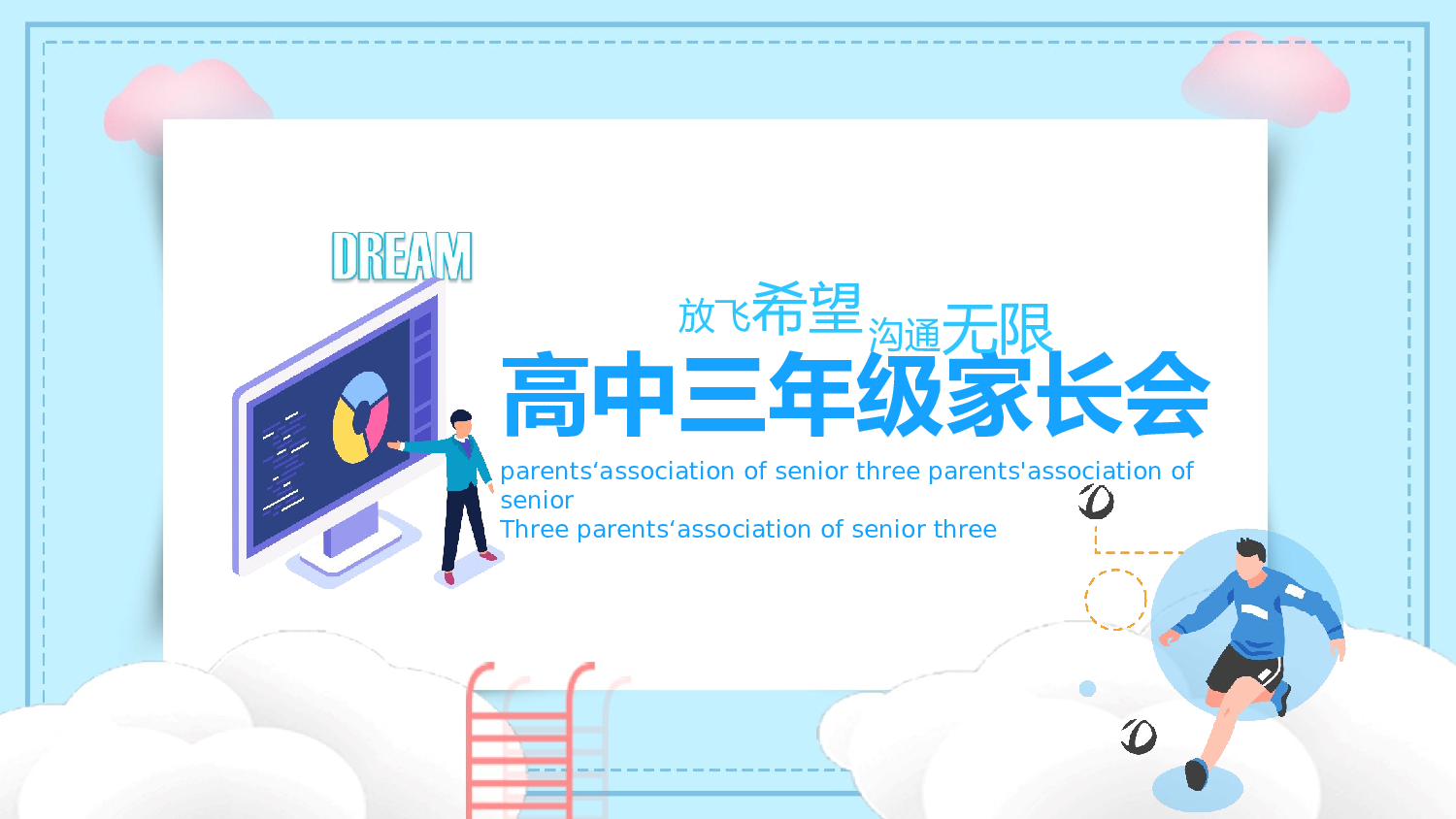 高中家长会PPT课件14.pptx 第1页