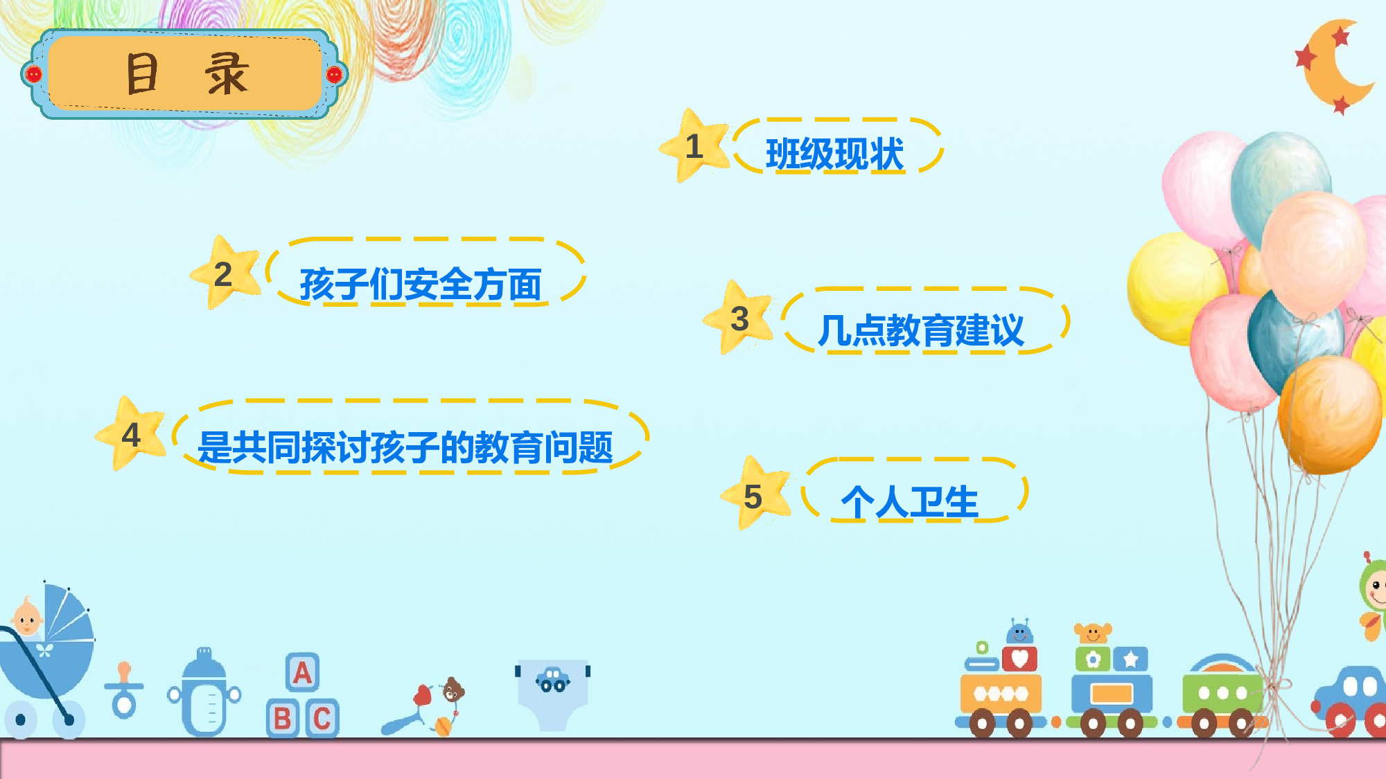 二年级家长会PPT课件03-0f0b0bb333a1.pptx 第3页