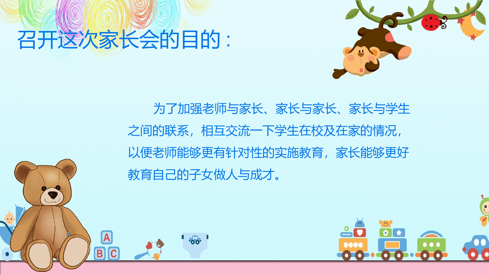 二年级家长会PPT课件03-0f0b0bb333a1.pptx 第2页