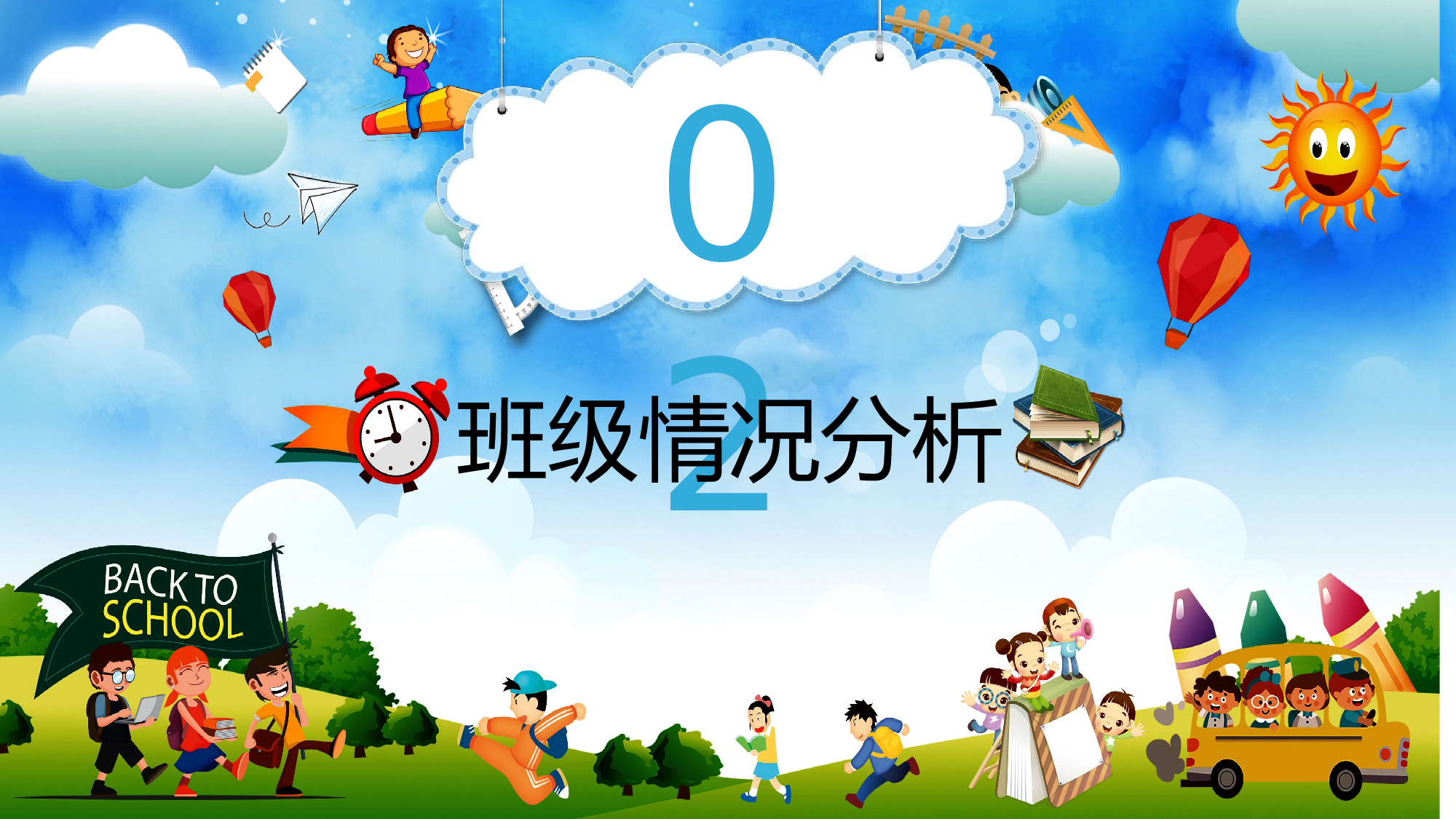 三年级家长会PPT课件14.pptx 第6页