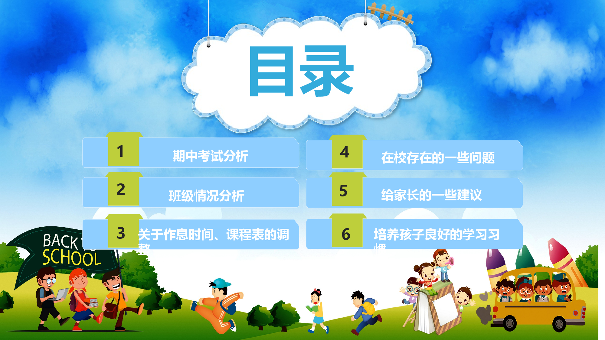 三年级家长会PPT课件14.pptx 第2页