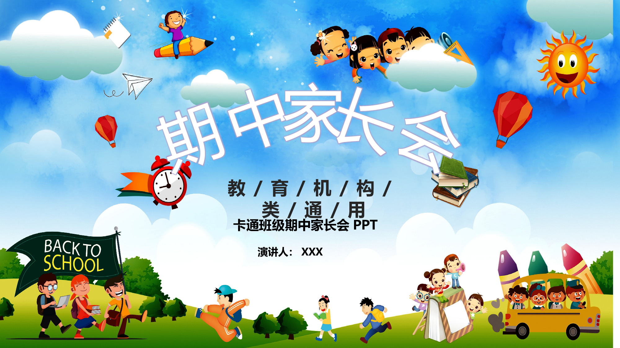 三年级家长会PPT课件14.pptx 第1页