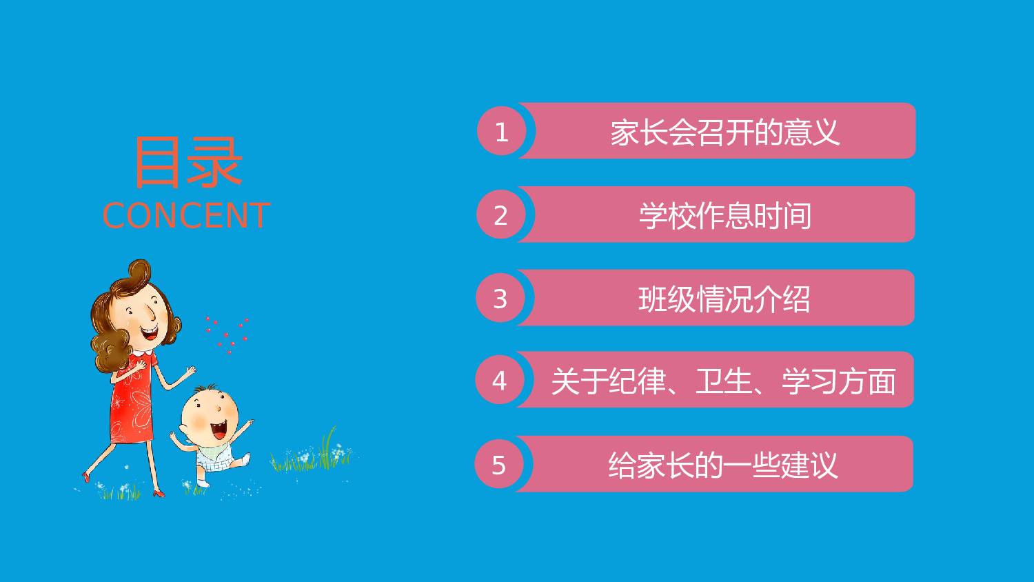 二年级家长会PPT课件05-cf7eac8f9ffb.pptx 第2页