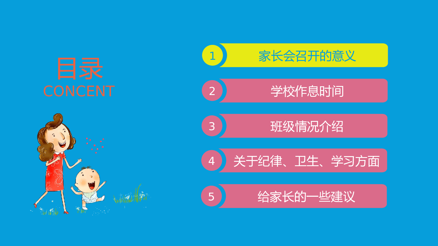 二年级家长会PPT课件05-cf7eac8f9ffb.pptx 第3页