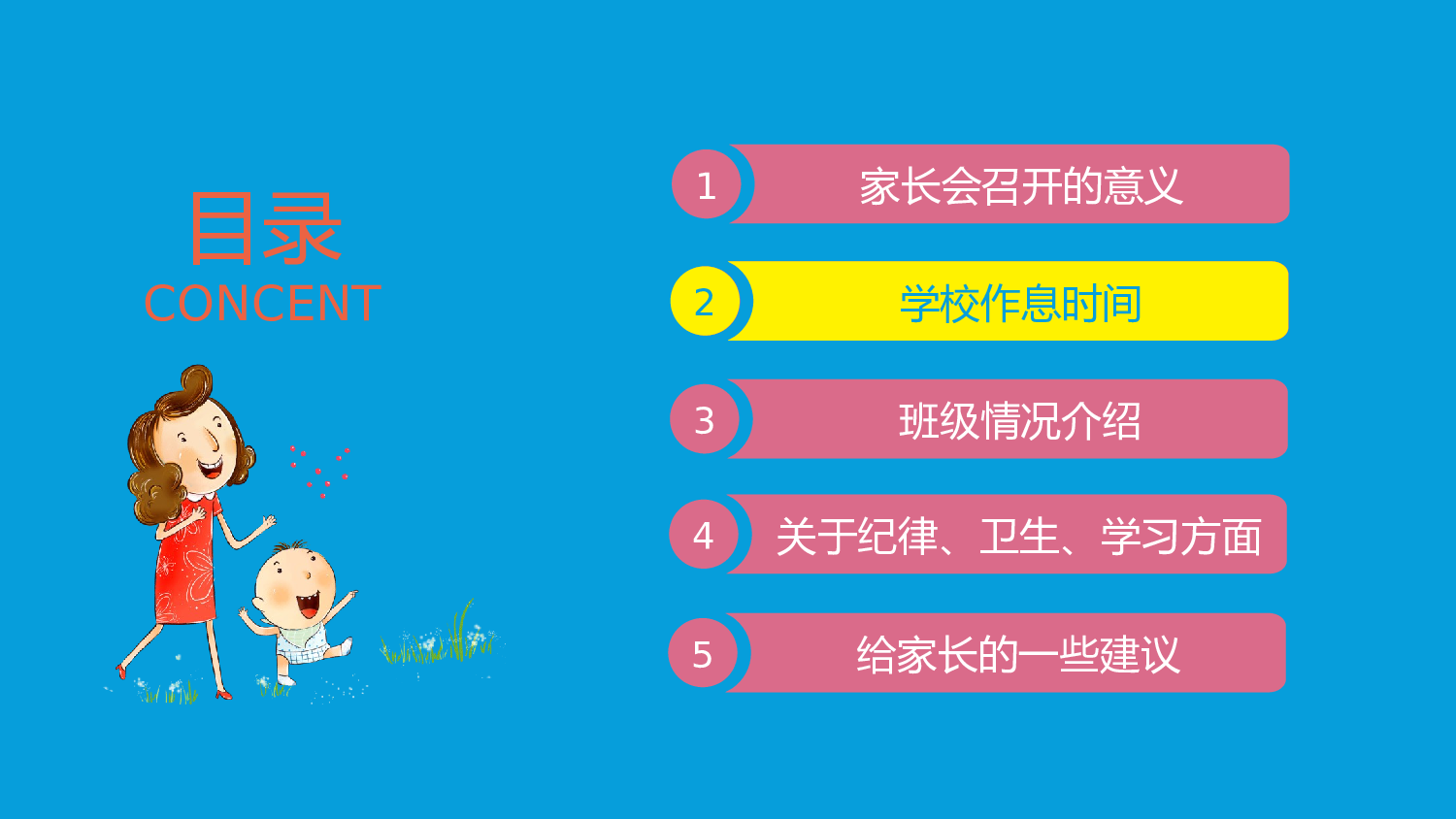 二年级家长会PPT课件05-cf7eac8f9ffb.pptx 第5页