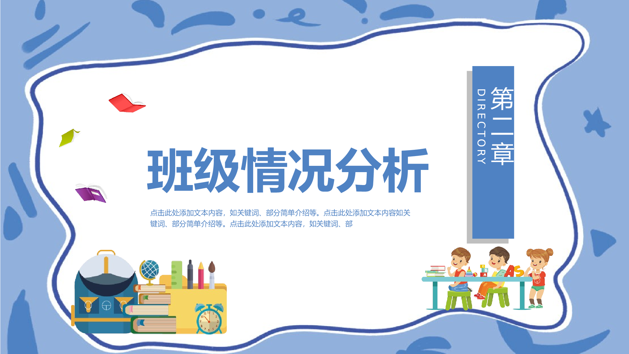五年级家长会PPT课件03.pptx 第6页