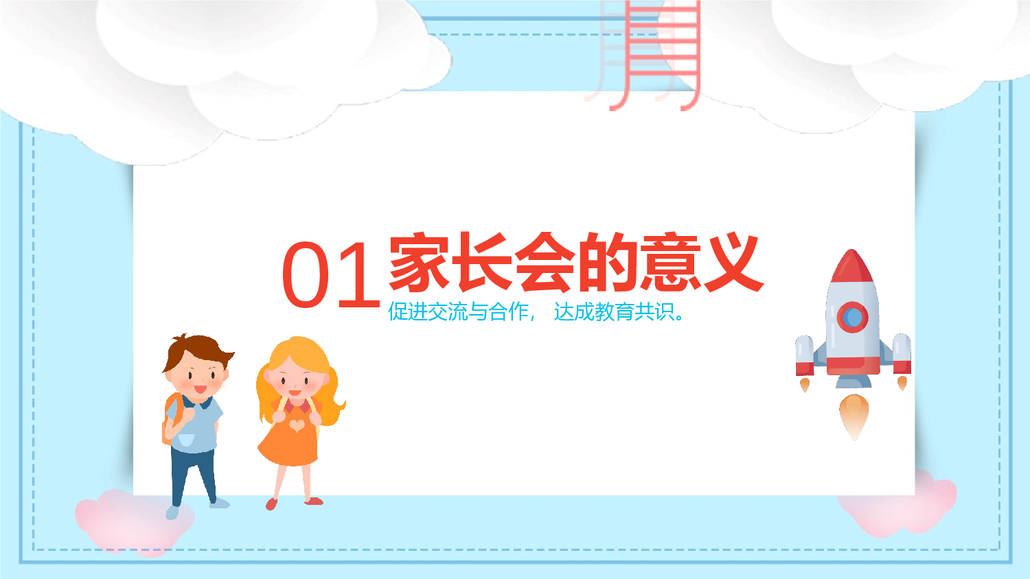 高中家长会课件PPT-01.pptx 第3页