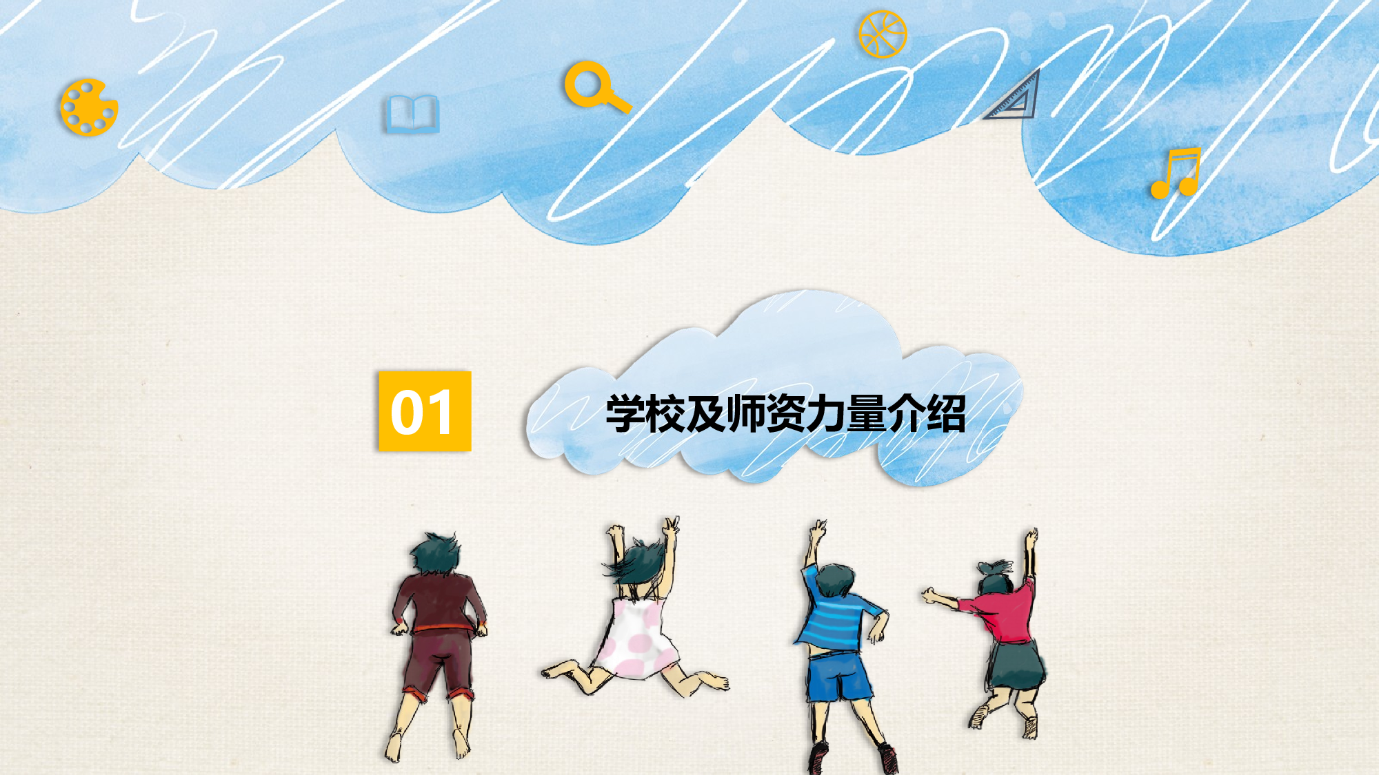 高中家长会PPT课件09.pptx 第4页