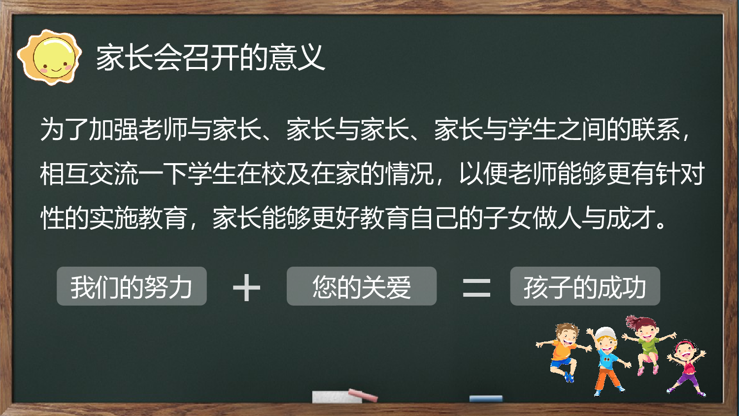 四年级家长会PPT课件08.pptx 第4页