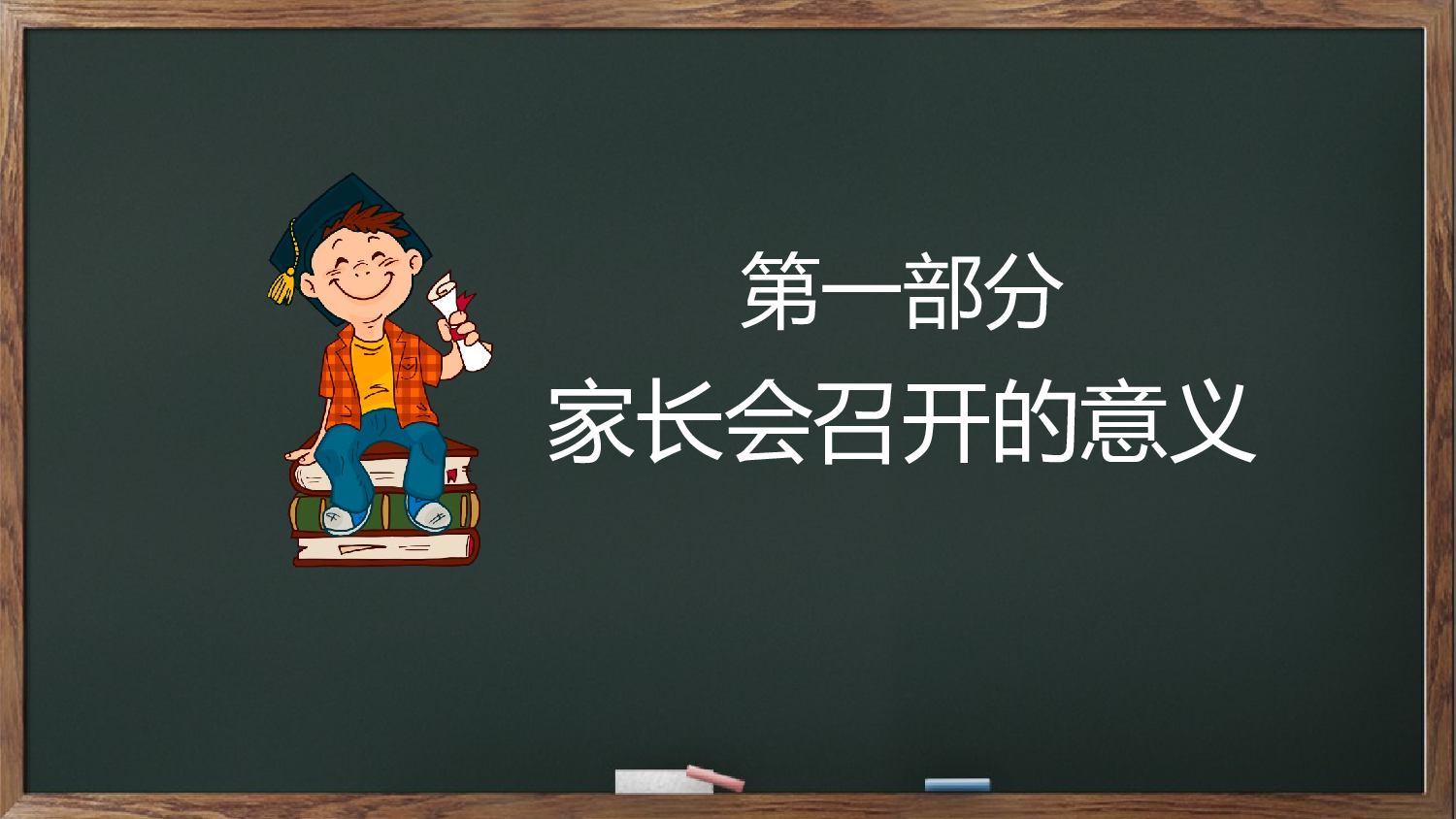 四年级家长会PPT课件08.pptx 第3页