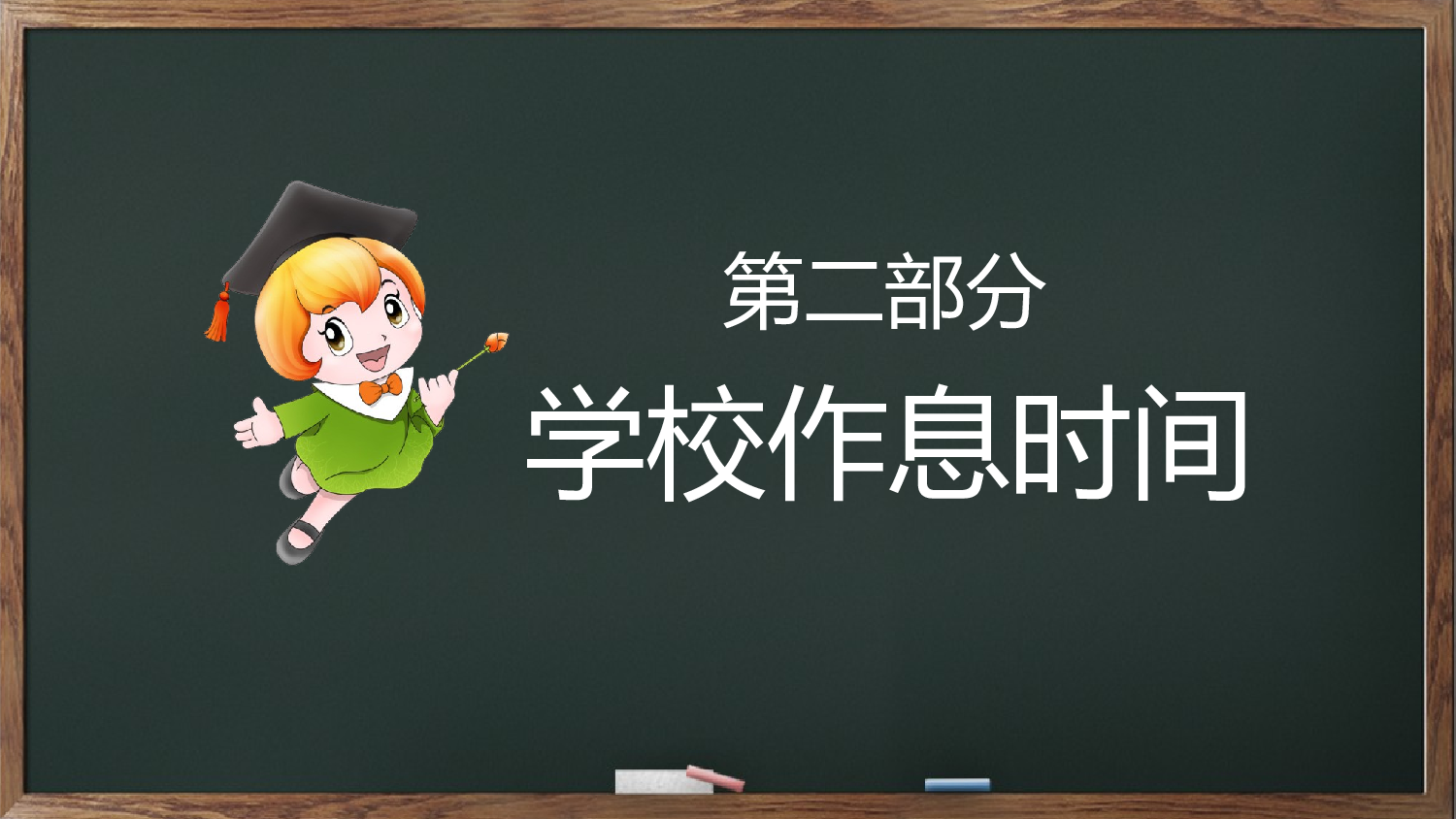 四年级家长会PPT课件08.pptx 第5页