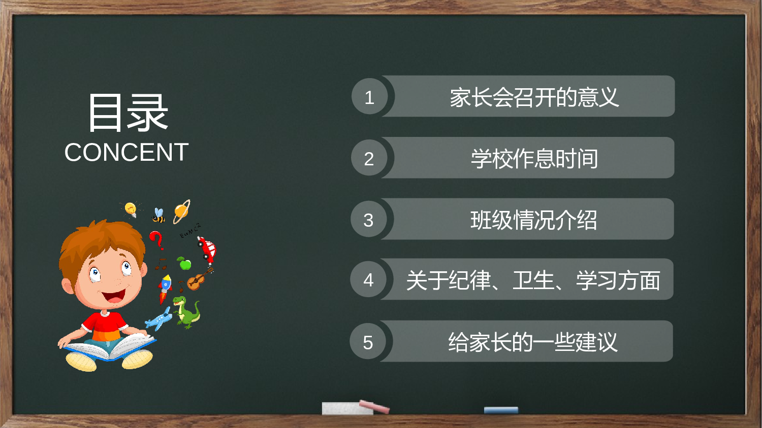 四年级家长会PPT课件08.pptx 第2页