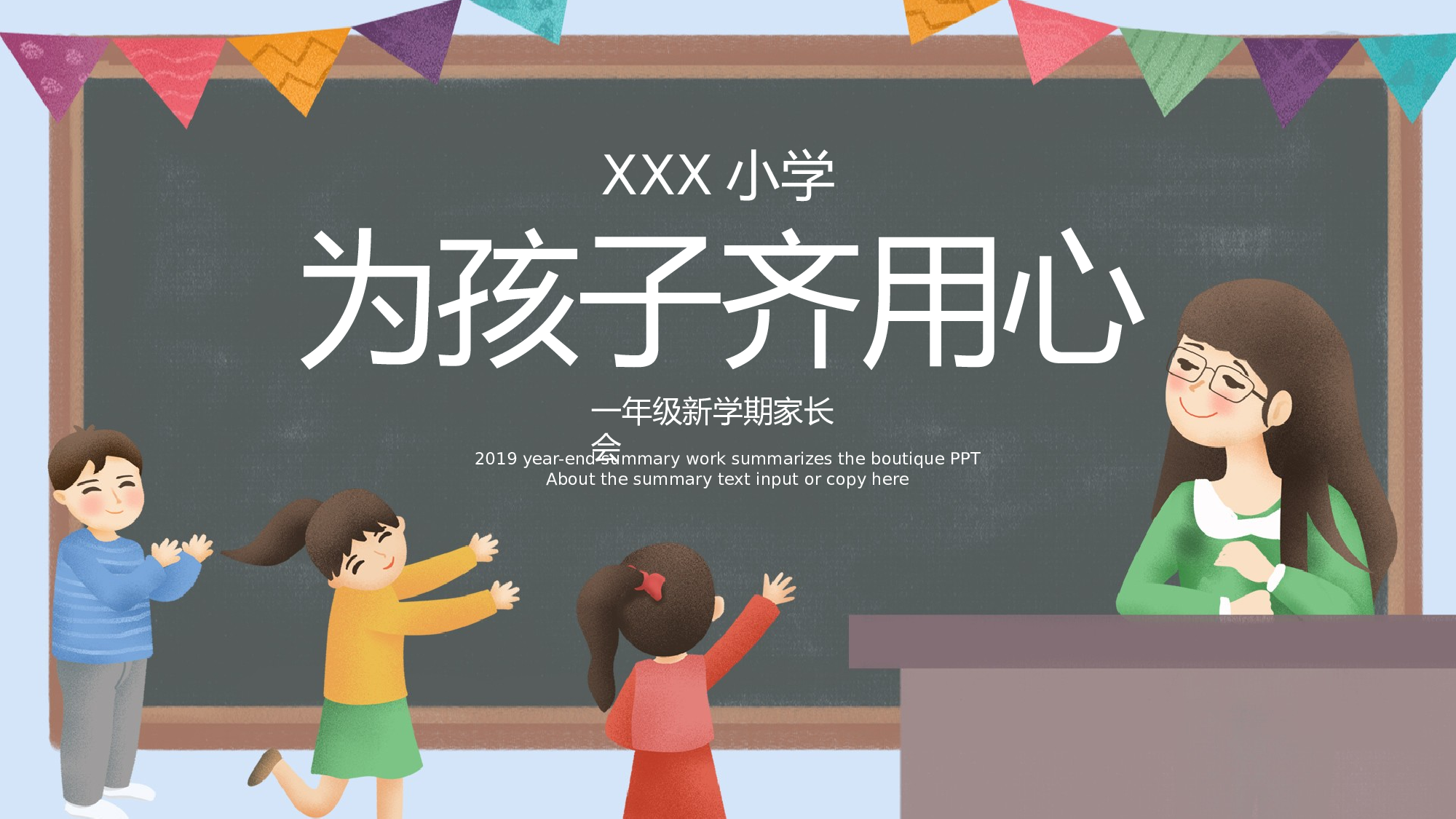 一年级家长会PPT课件19.pptx 第1页