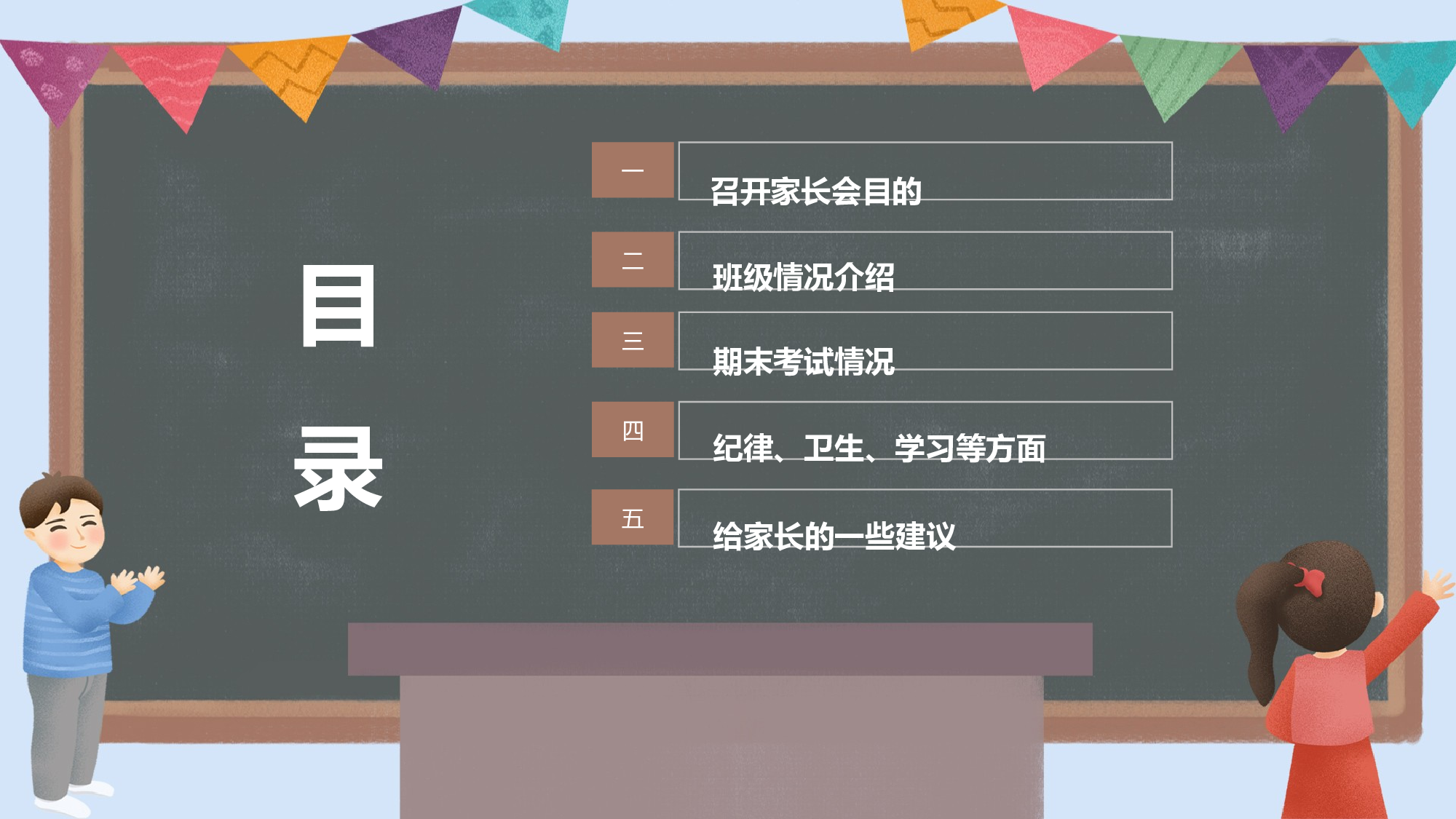 一年级家长会PPT课件19.pptx 第3页