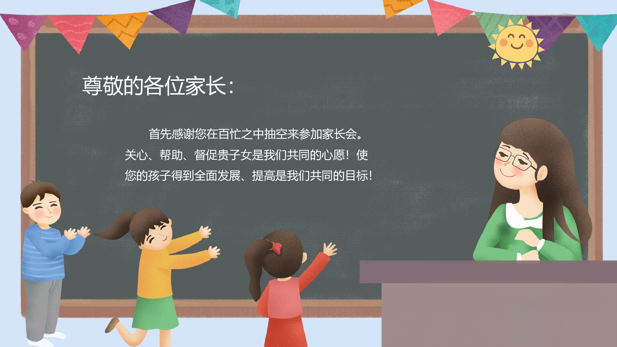 一年级家长会PPT课件19.pptx 第2页