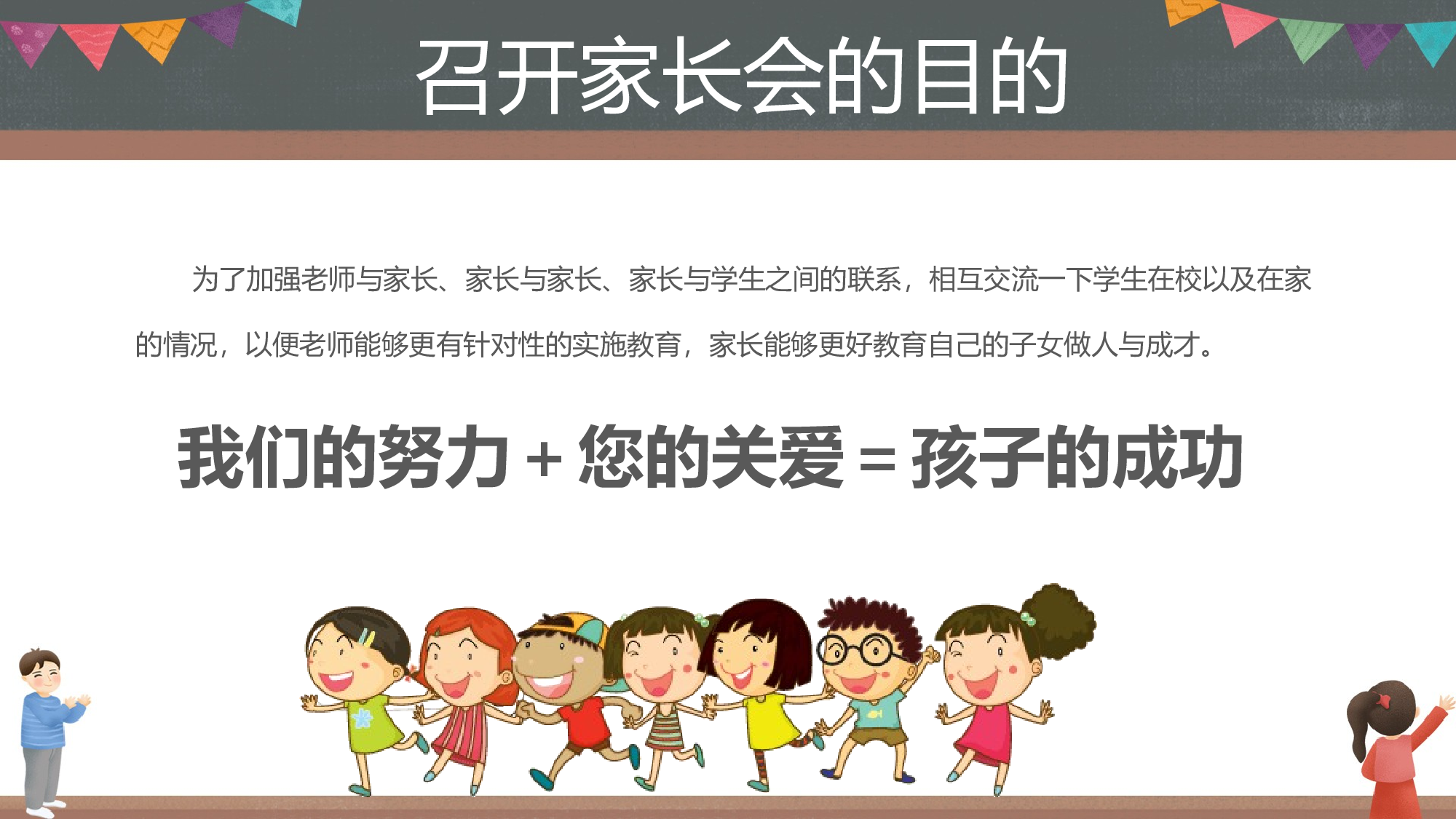 一年级家长会PPT课件19.pptx 第5页