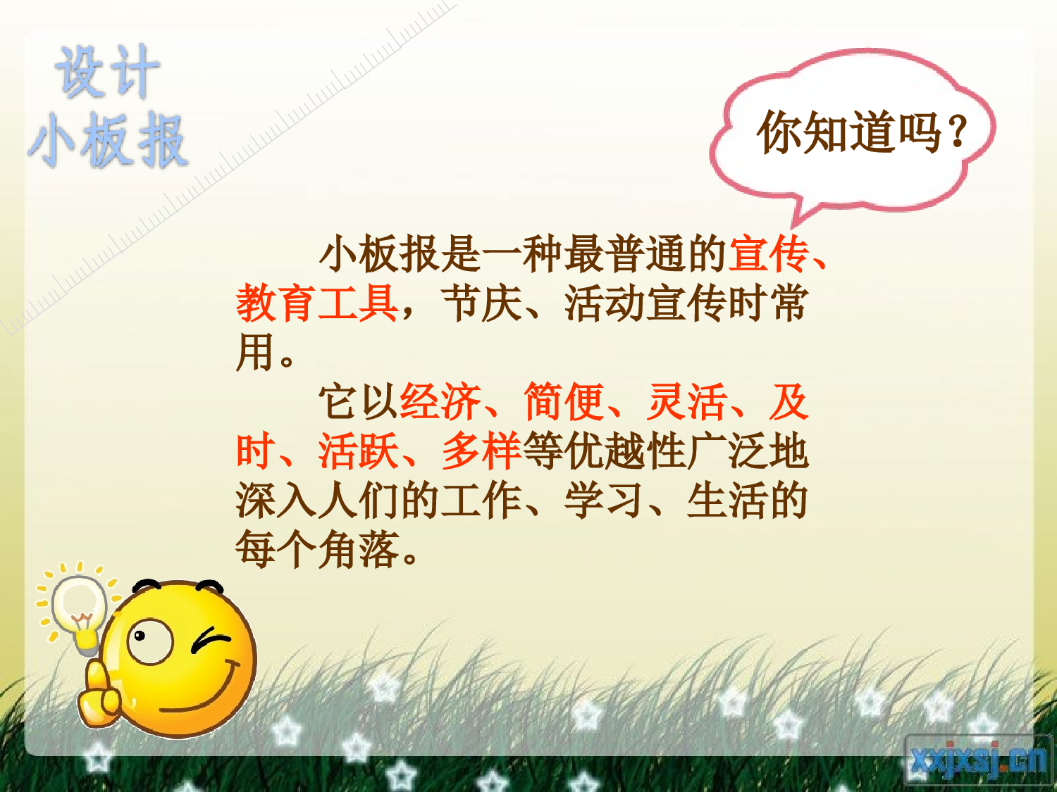 五年级_设计小板报-9a33535532ac.ppt 第2页