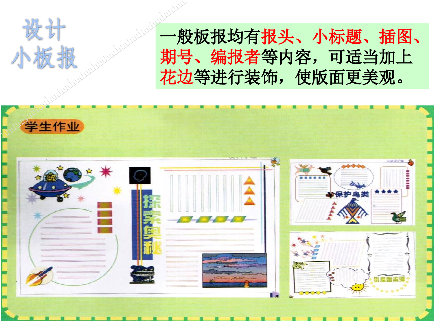 五年级_设计小板报-9a33535532ac.ppt 第5页