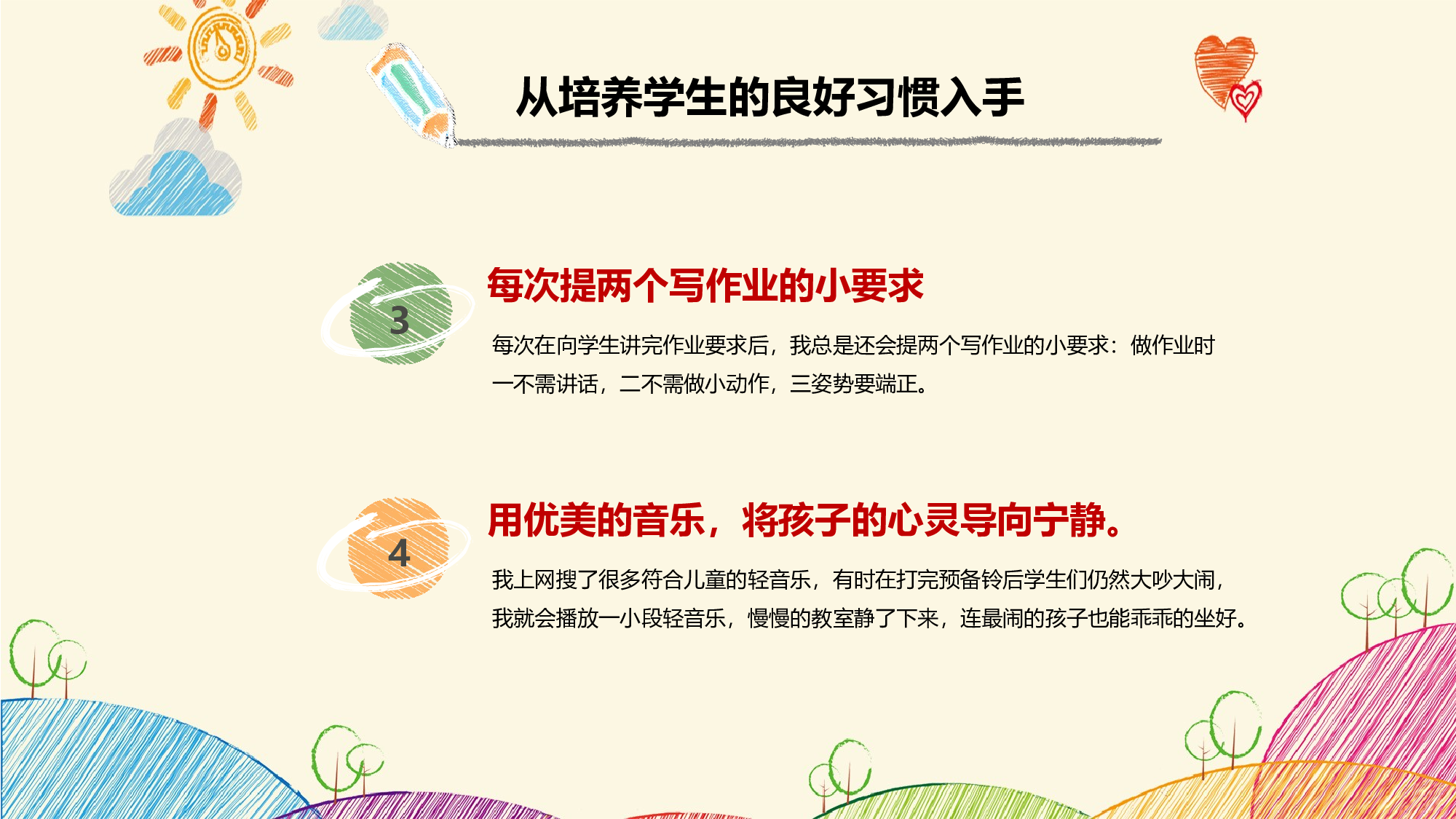 班主任期末总结01.pptx 第5页