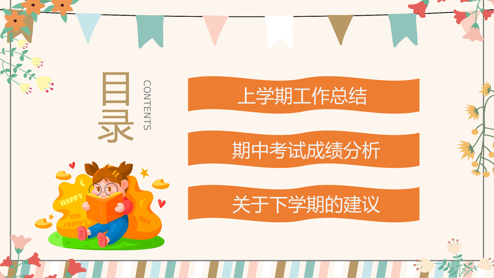 六年级家长会PPT课件07-effcfb6c062d.pptx 第2页
