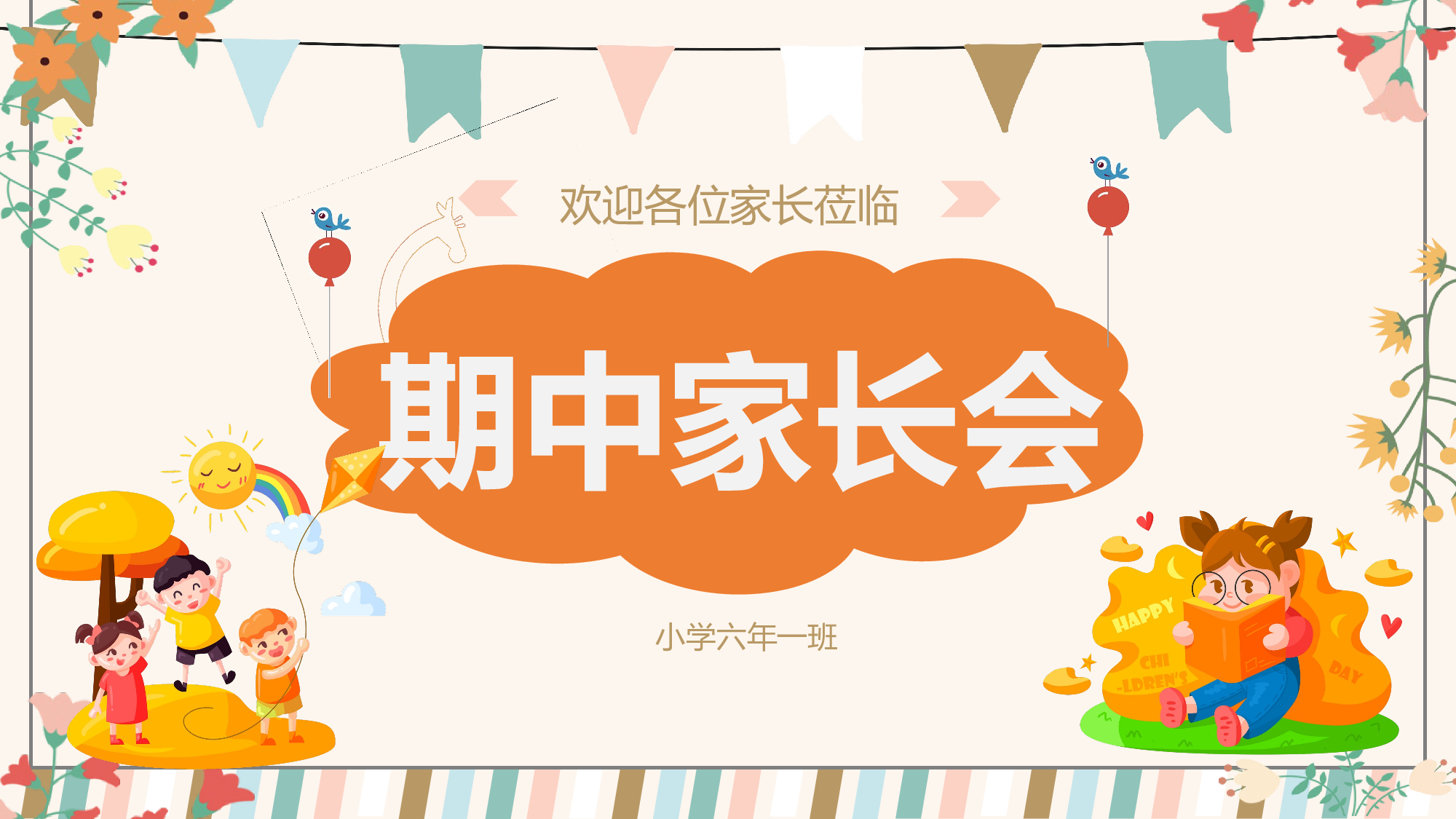 六年级家长会PPT课件07-effcfb6c062d.pptx 第1页