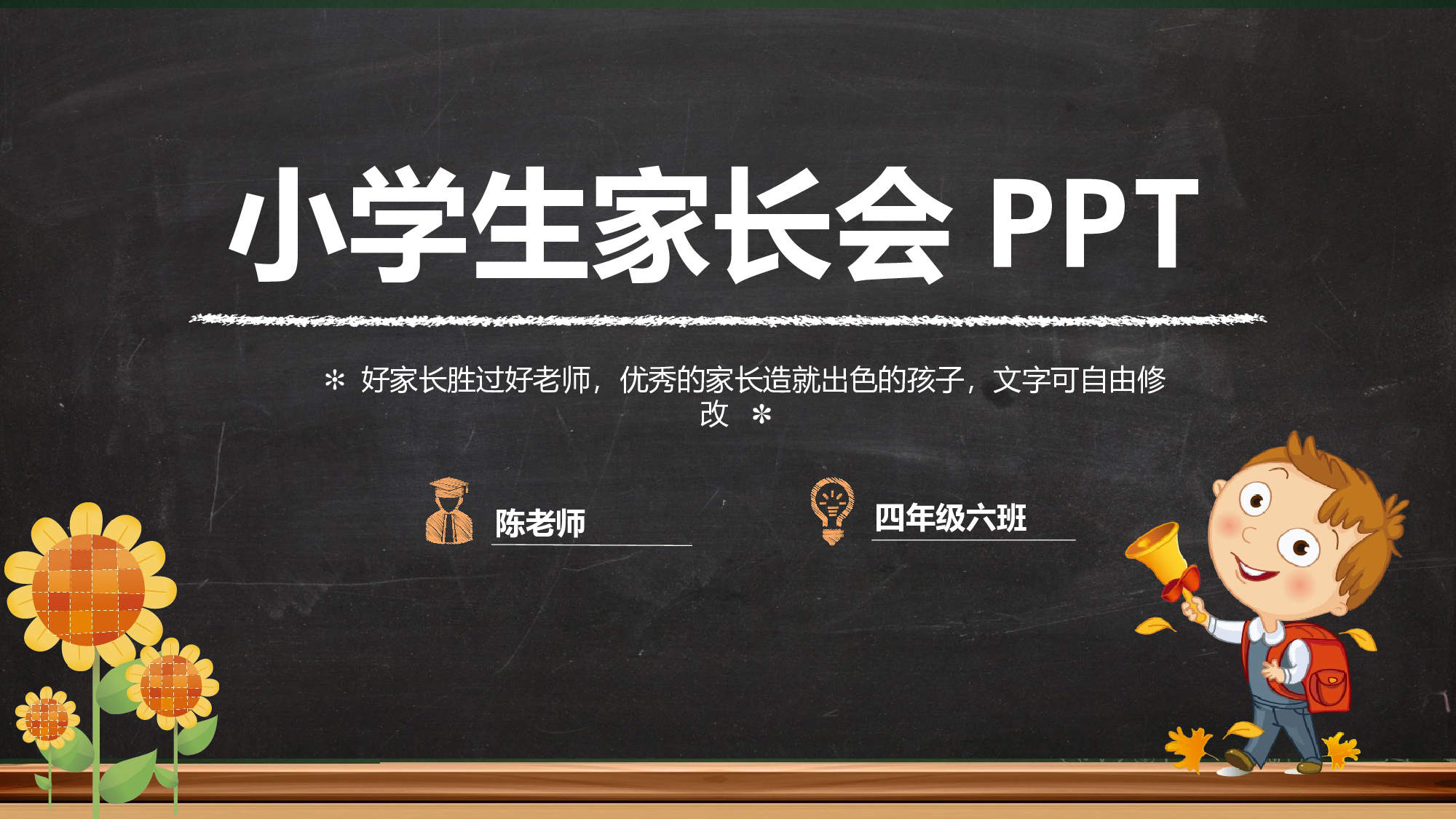 四年级家长会PPT课件03.pptx 第1页