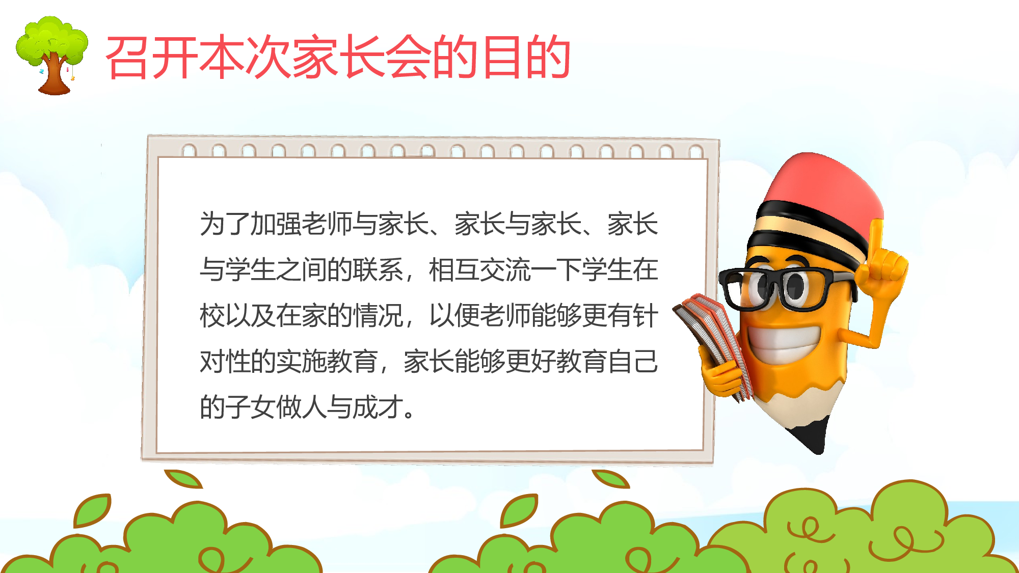 一年级家长会PPT课件09.pptx 第5页