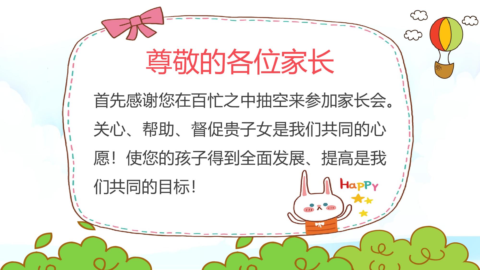 一年级家长会PPT课件09.pptx 第2页