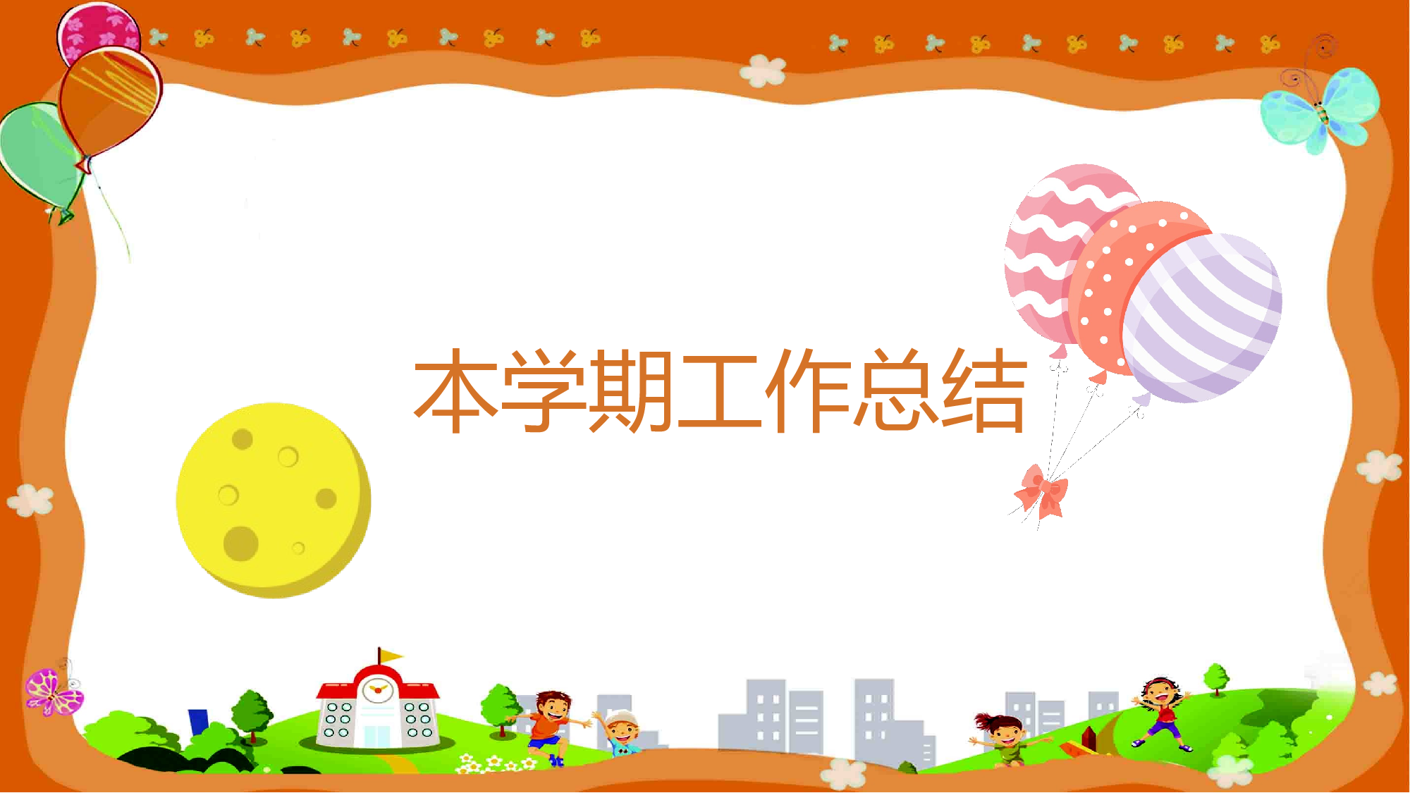 期末家长会课件-06-322e640c9aea.pptx 第3页