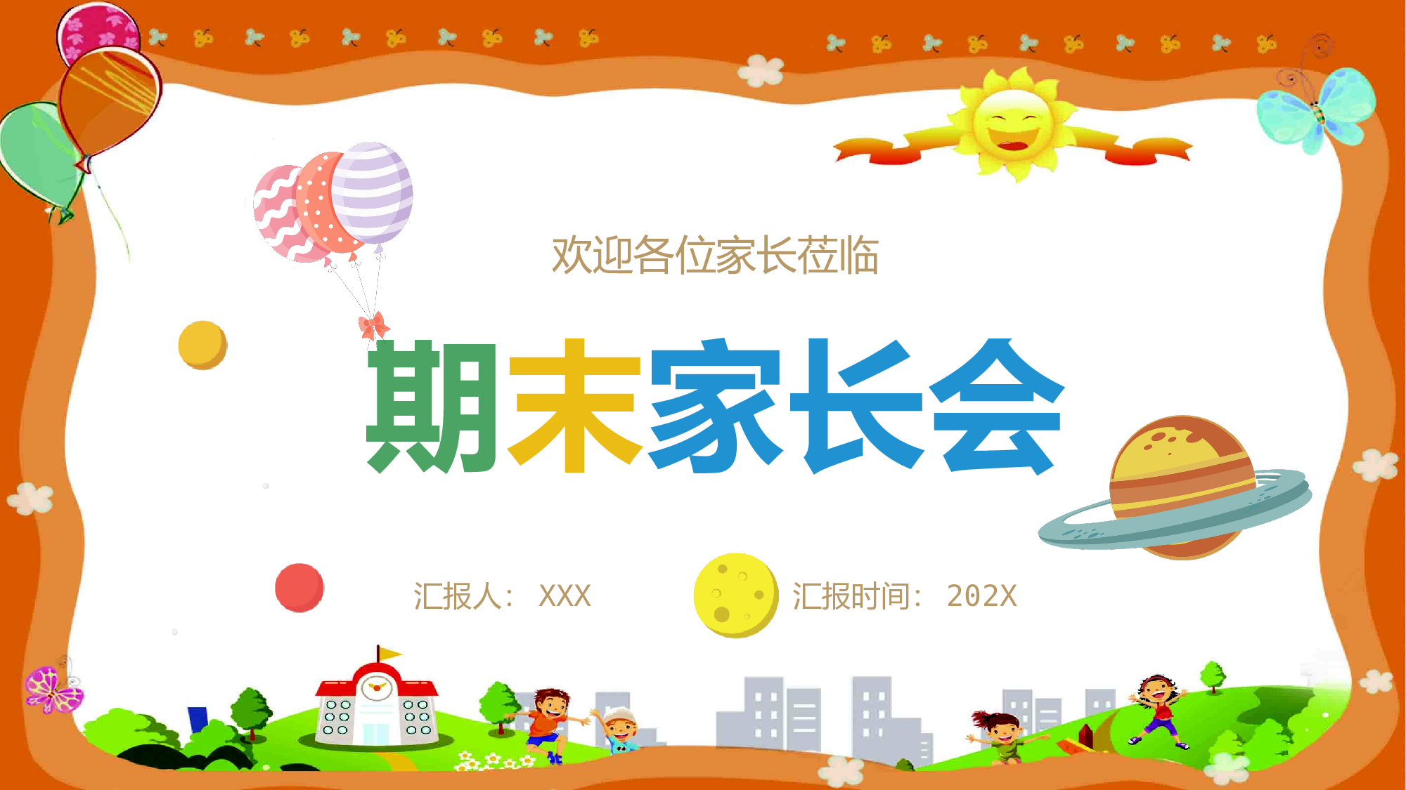 期末家长会课件-06-322e640c9aea.pptx 第1页
