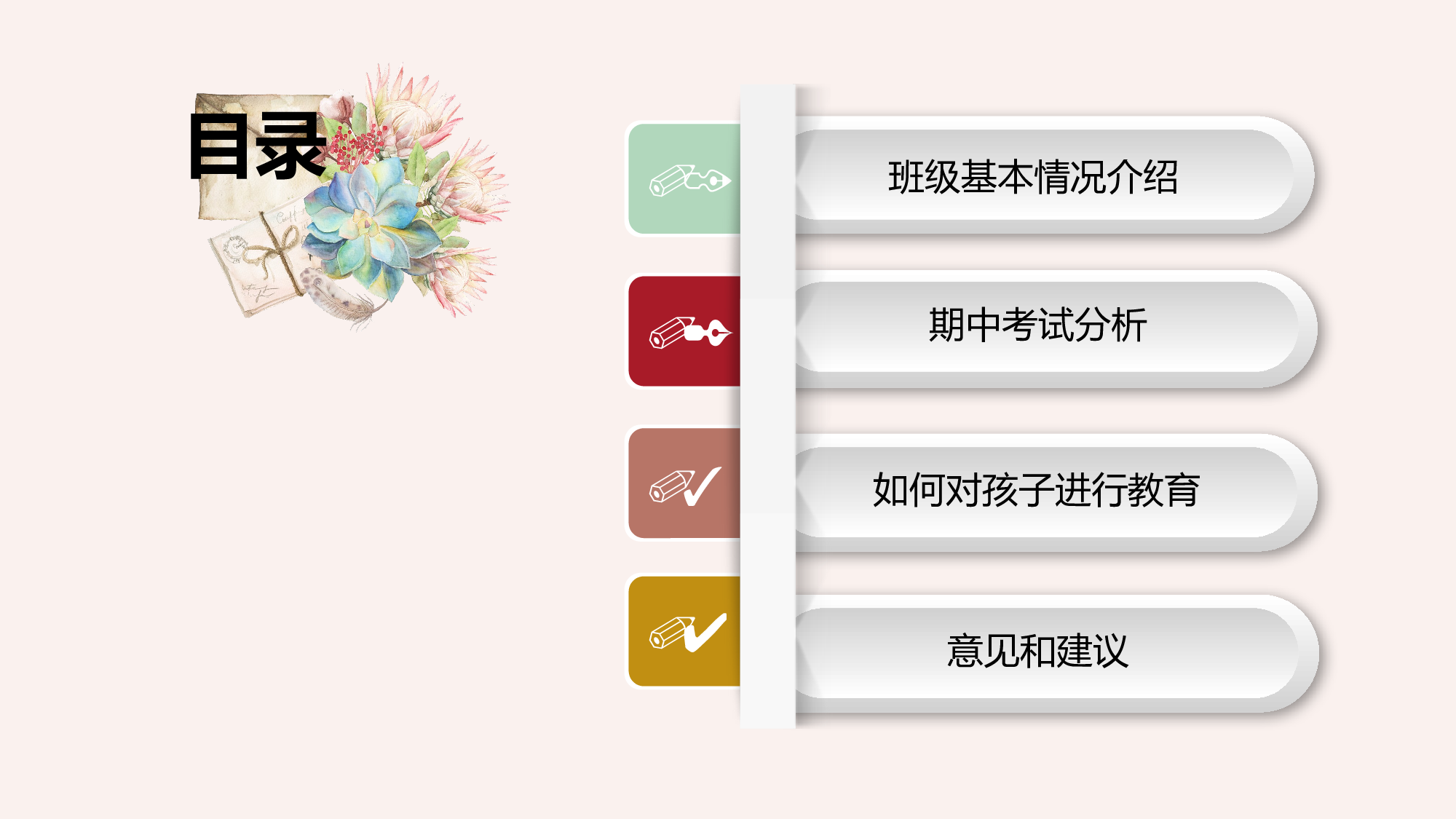 初中家长会课件-09.pptx 第2页